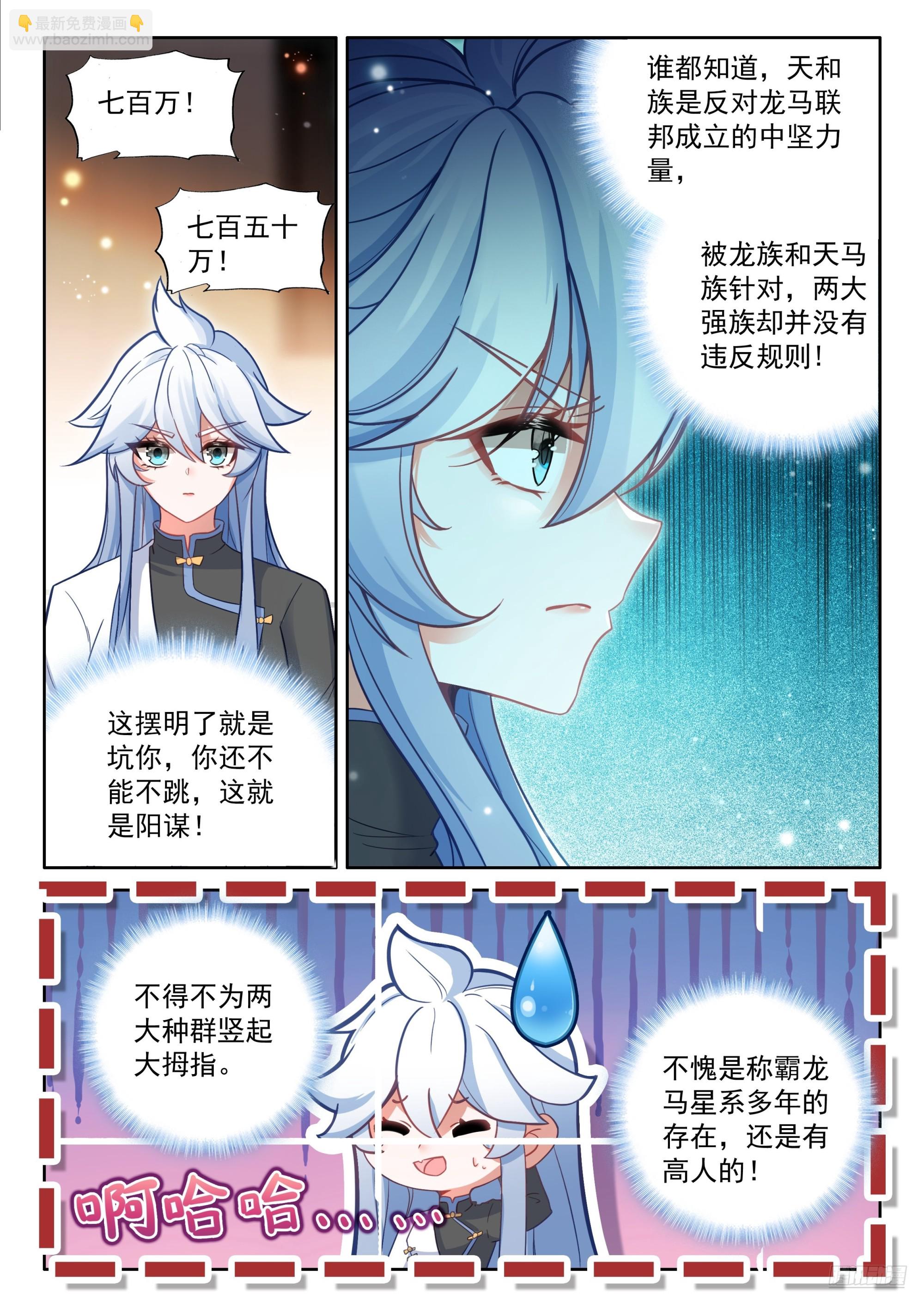 🍼斗罗大陆4终极斗罗 必拿登临果 第9页