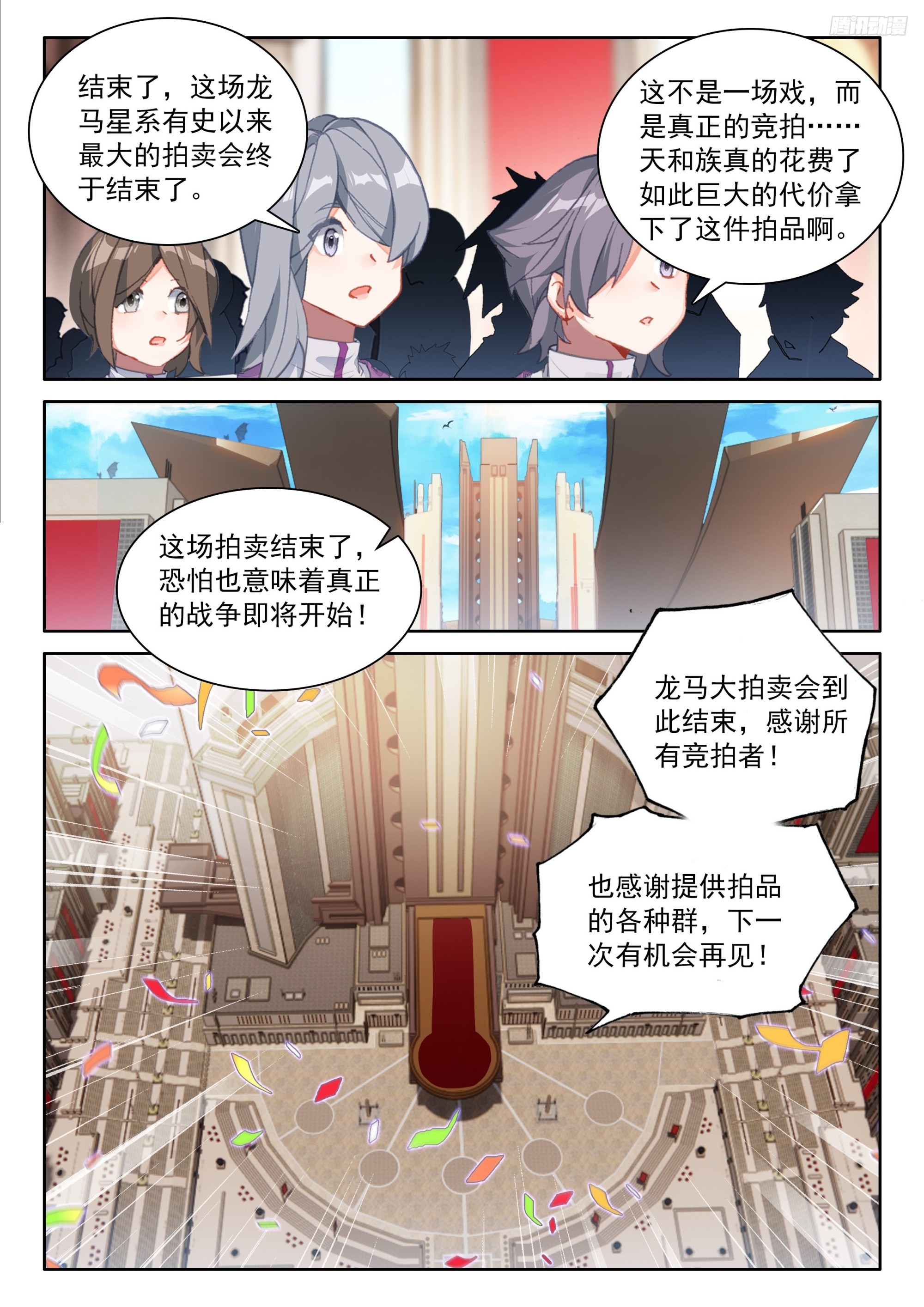 🍼斗罗大陆4终极斗罗 推心置腹 第10页
