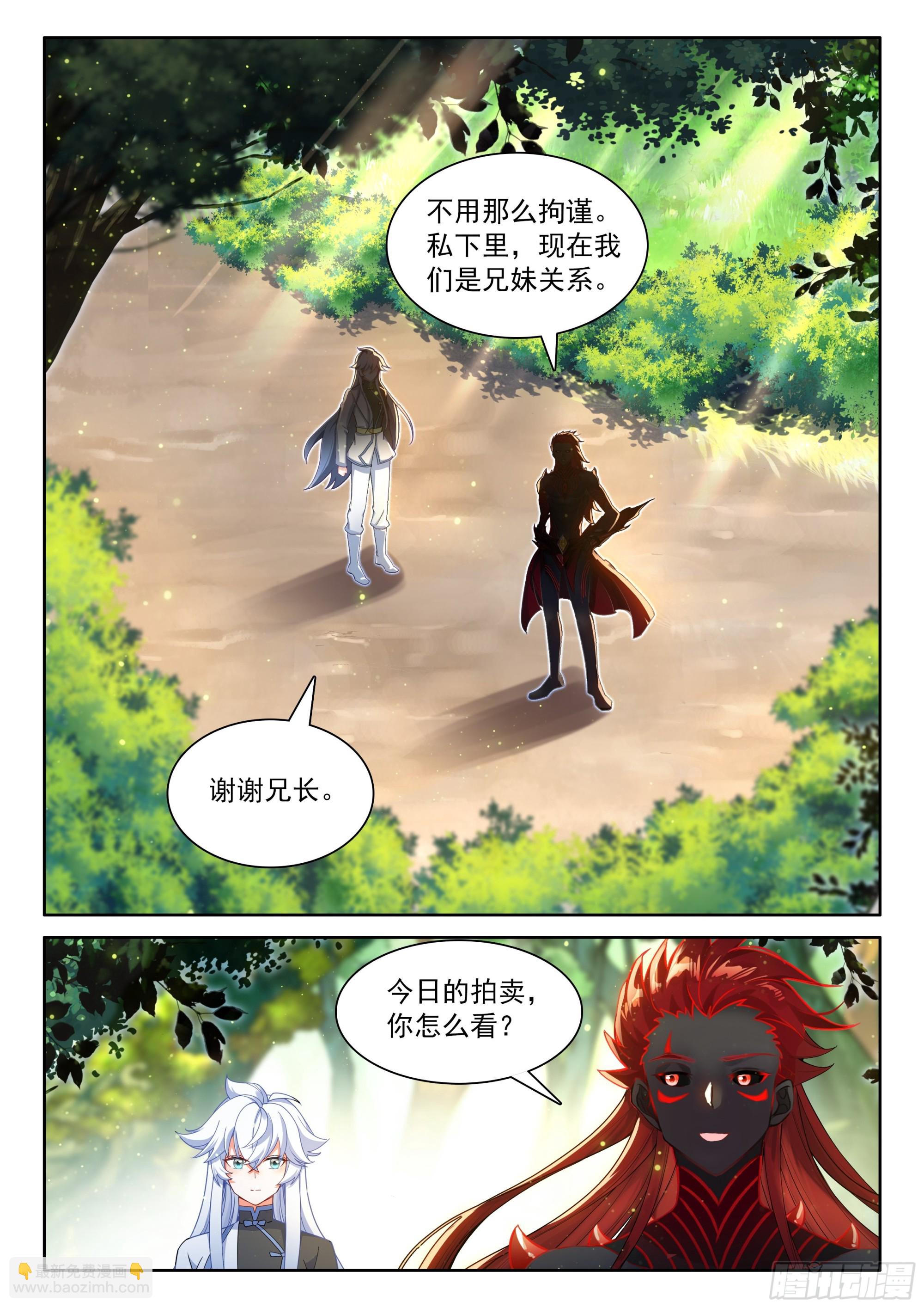 🍼斗罗大陆4终极斗罗 推心置腹 第13页