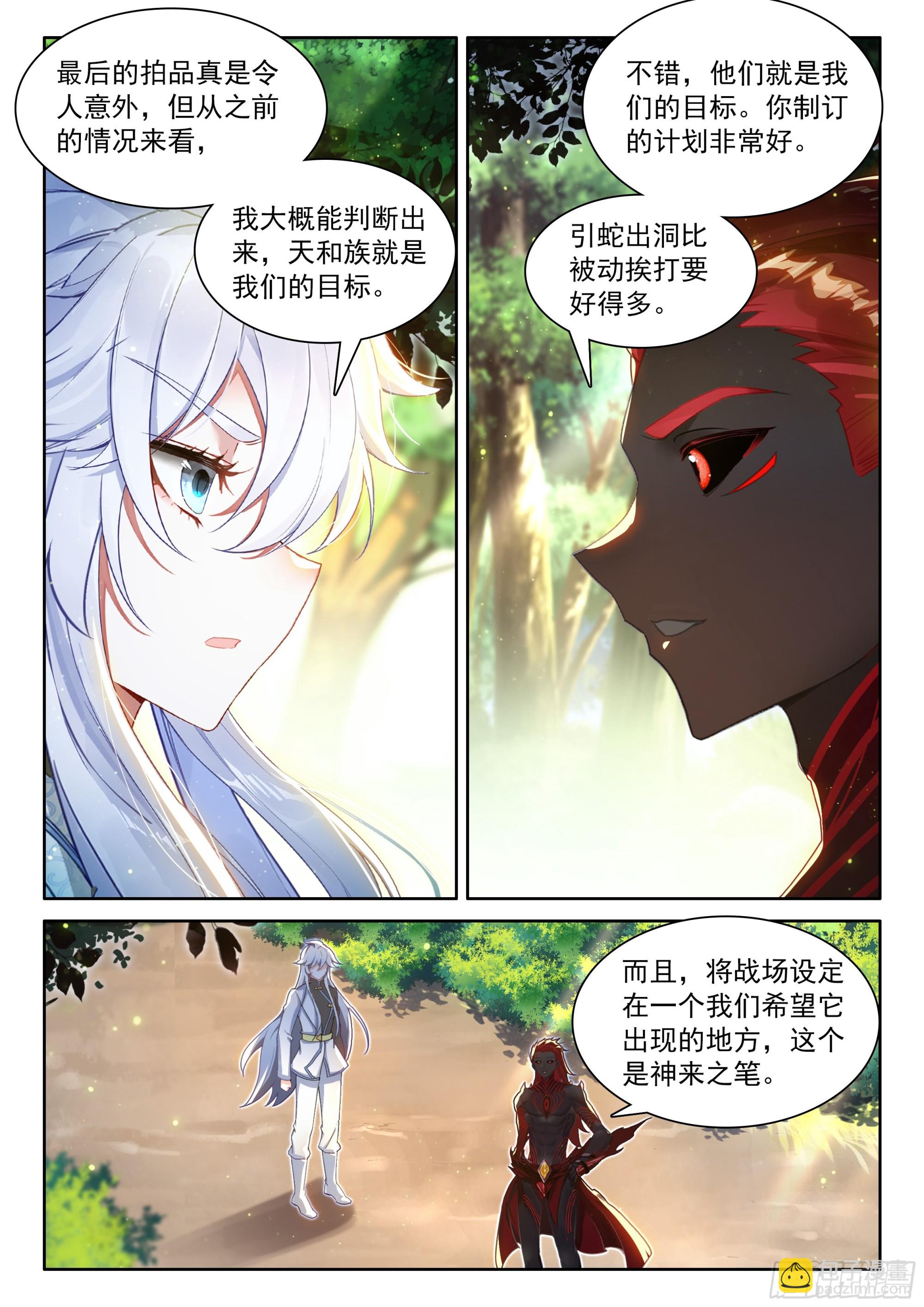 🍼斗罗大陆4终极斗罗 推心置腹 第14页