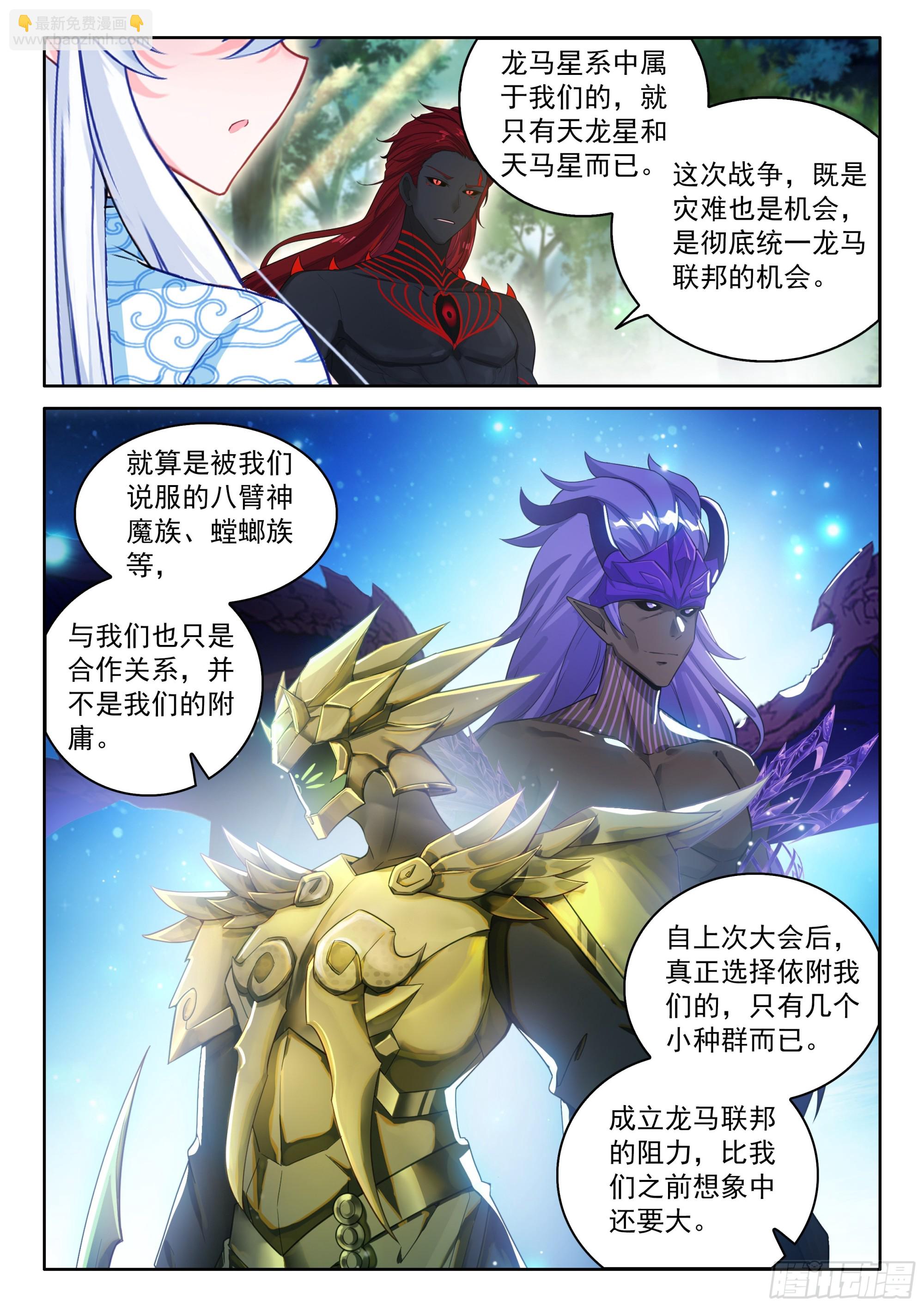 🍼斗罗大陆4终极斗罗 推心置腹 第15页