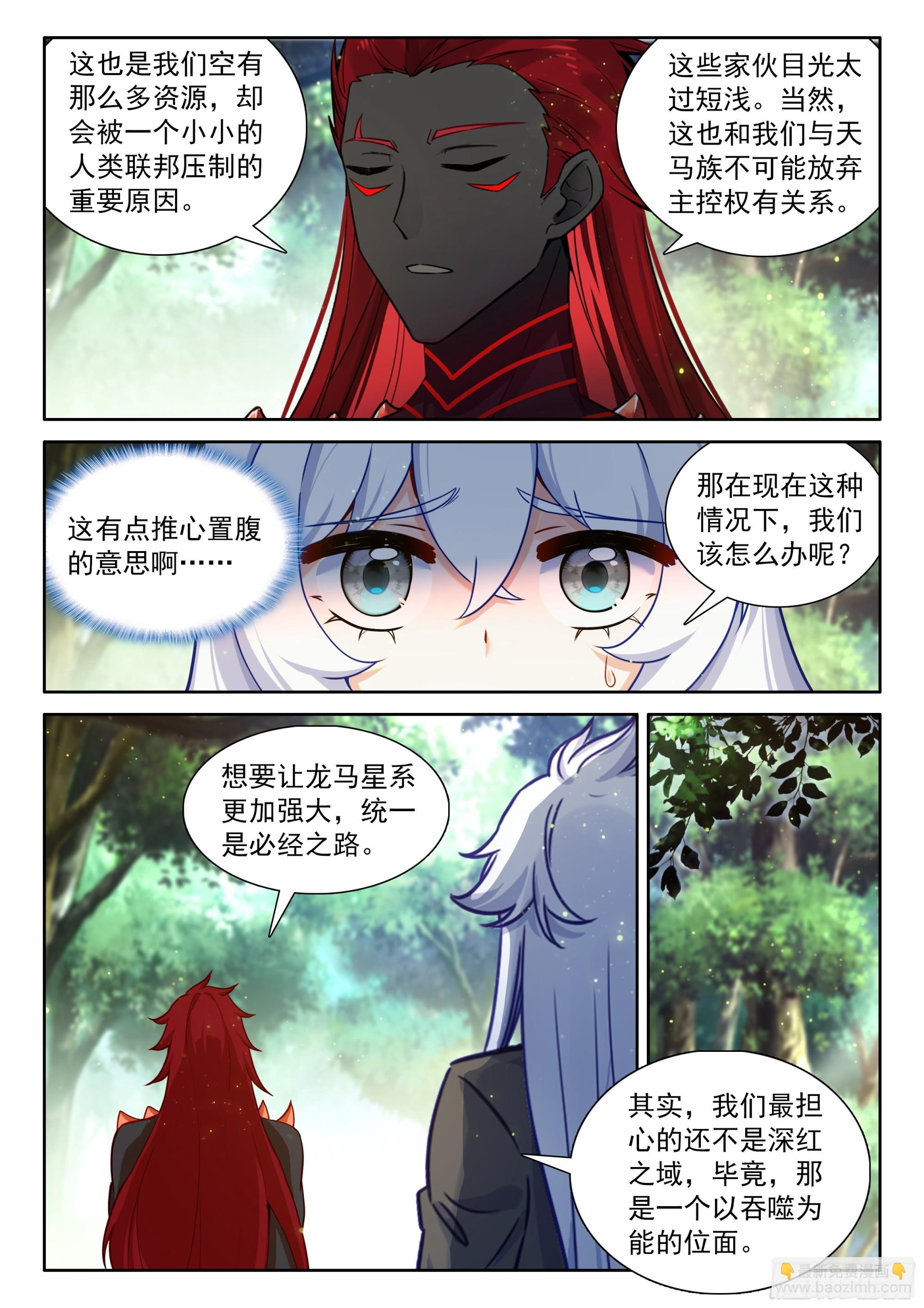 🍼斗罗大陆4终极斗罗 推心置腹 第16页
