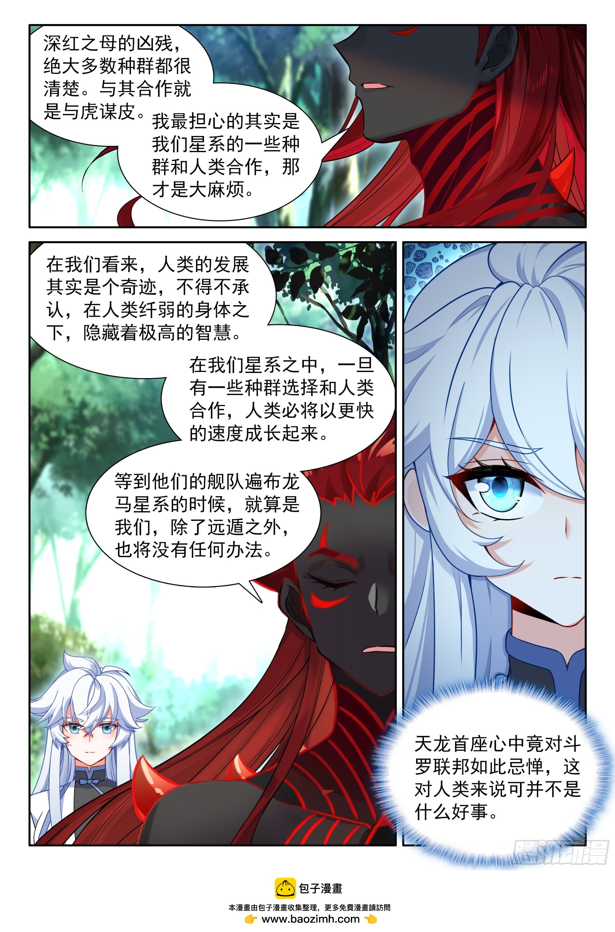 🍼斗罗大陆4终极斗罗 推心置腹 第17页