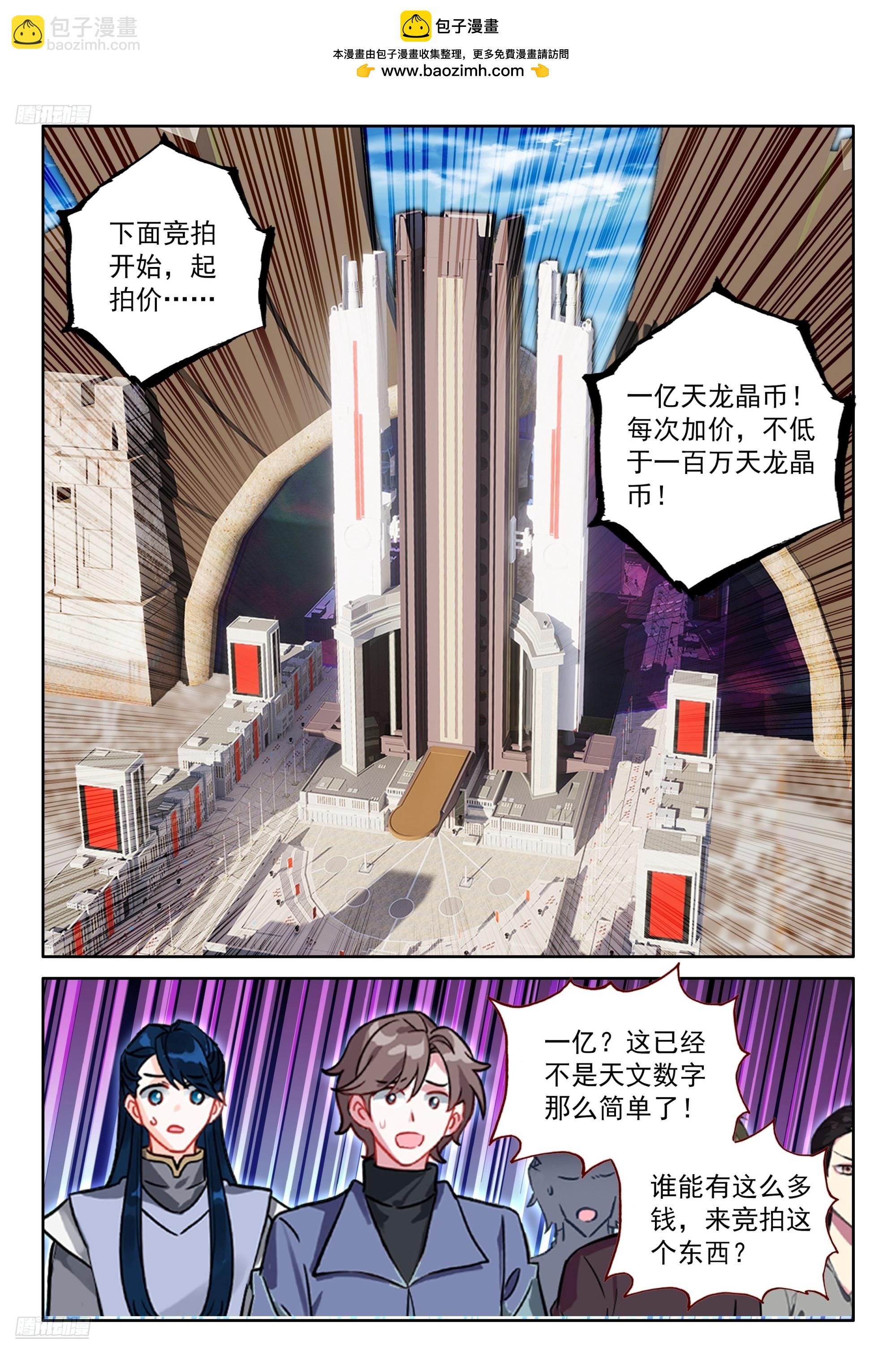 🍼斗罗大陆4终极斗罗 推心置腹 第2页