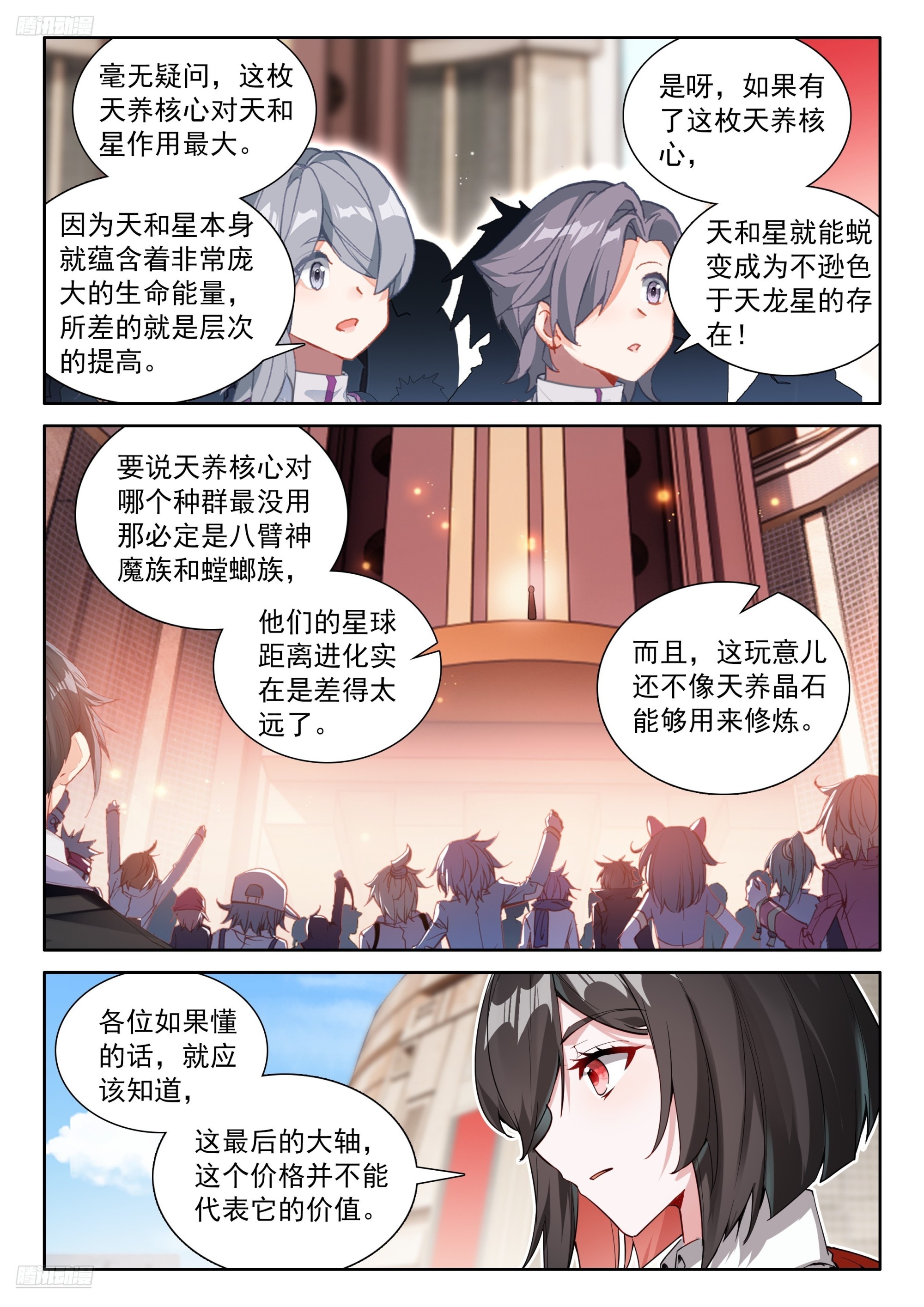 🍼斗罗大陆4终极斗罗 推心置腹 第3页