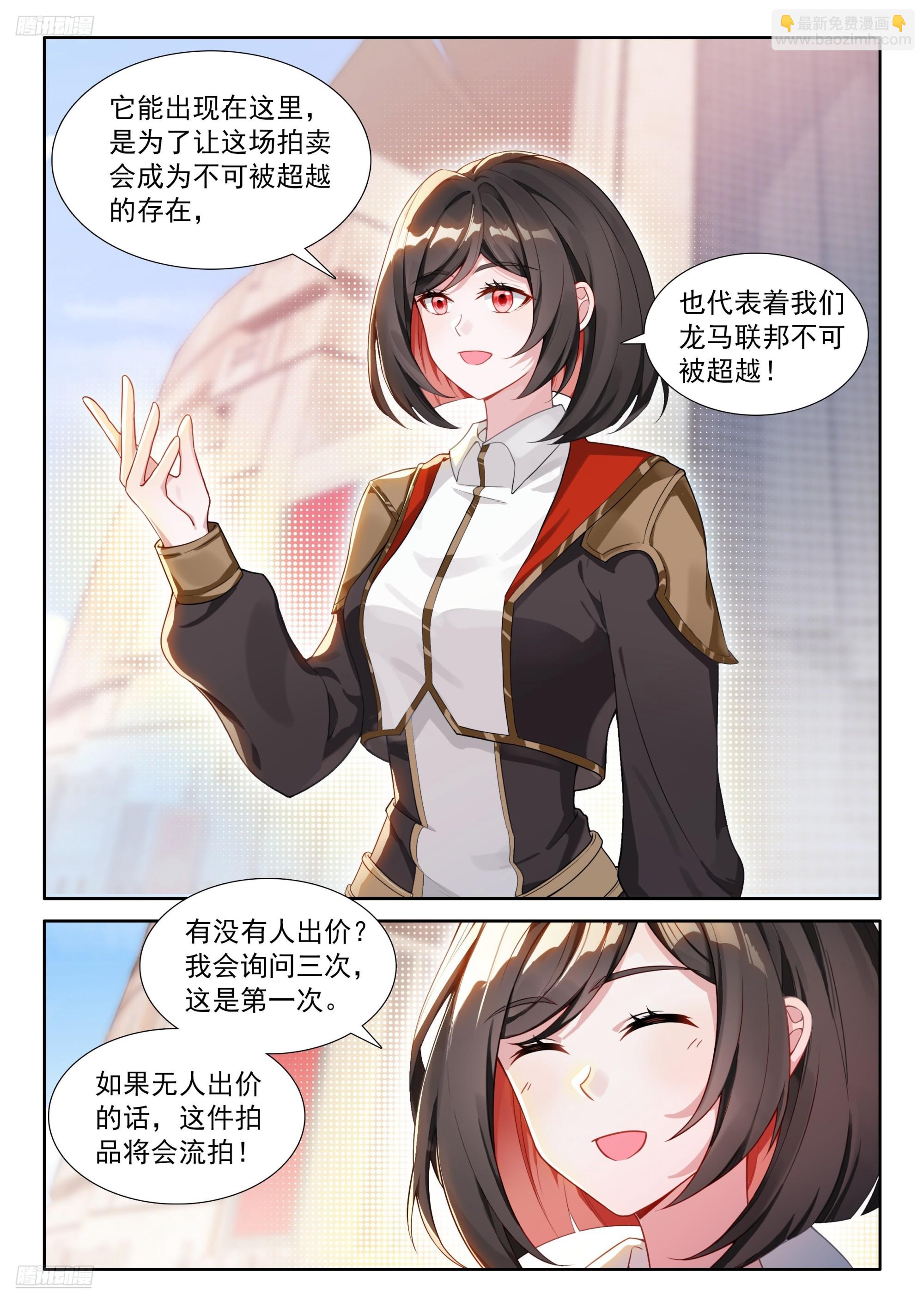 🍼斗罗大陆4终极斗罗 推心置腹 第4页