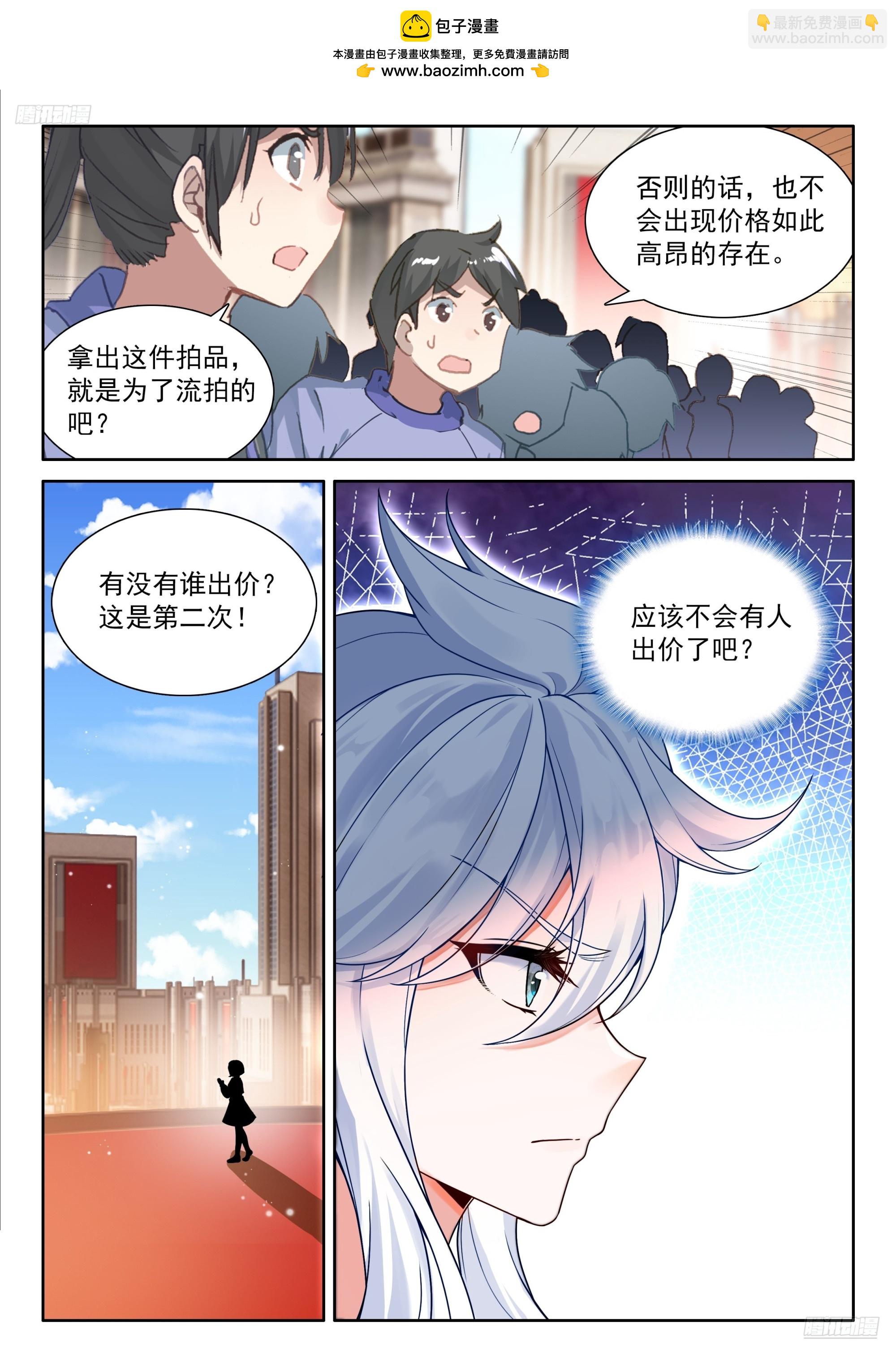 🍼斗罗大陆4终极斗罗 推心置腹 第5页