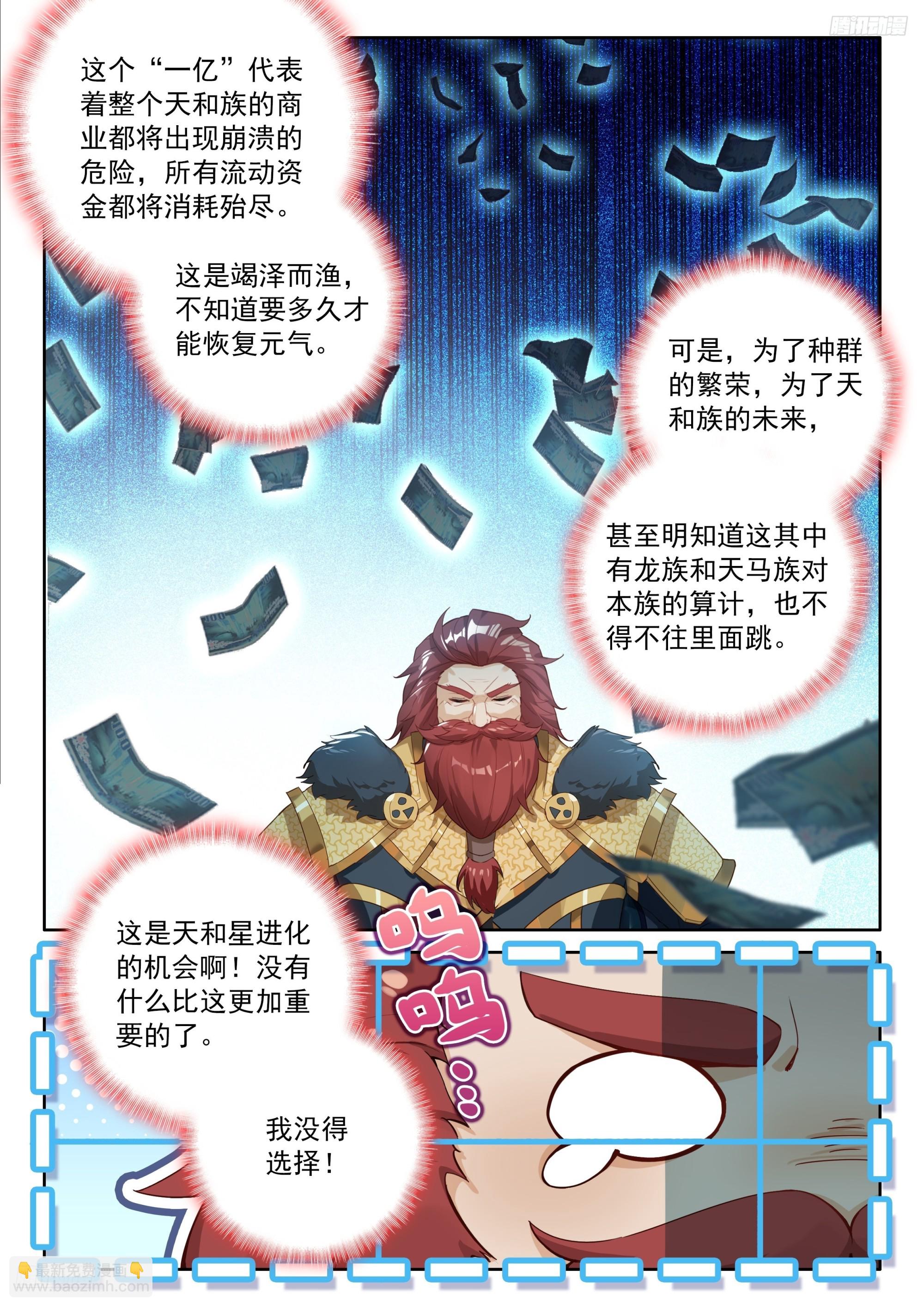 🍼斗罗大陆4终极斗罗 推心置腹 第8页