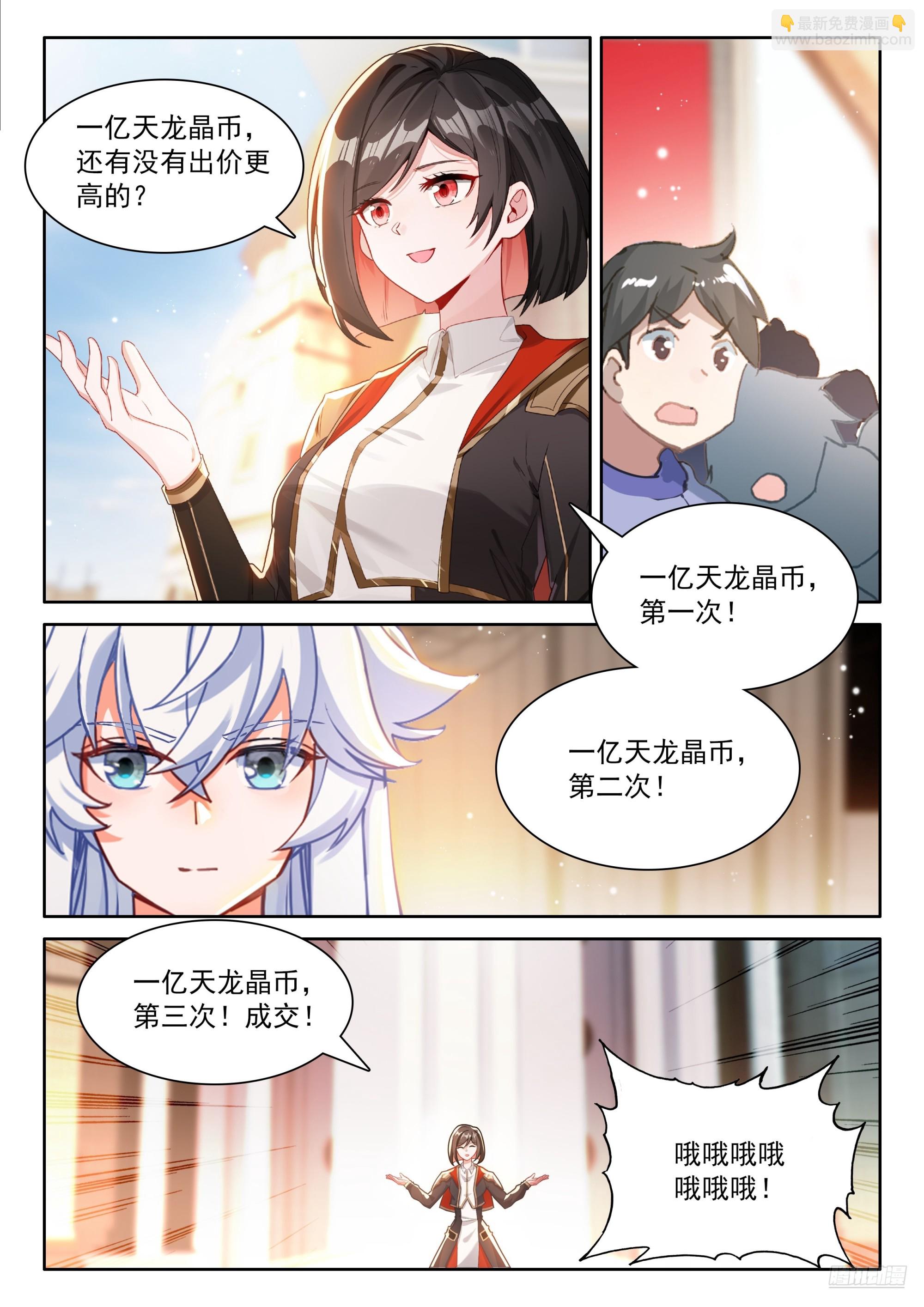 🍼斗罗大陆4终极斗罗 推心置腹 第9页