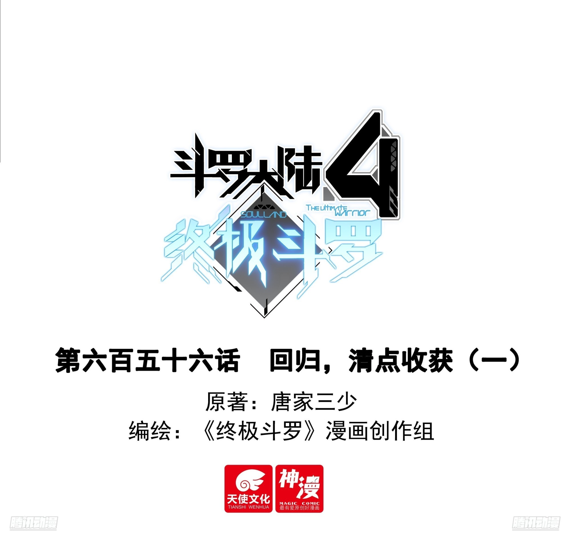 🍼斗罗大陆4终极斗罗 回归，清点收获（一） 第1页