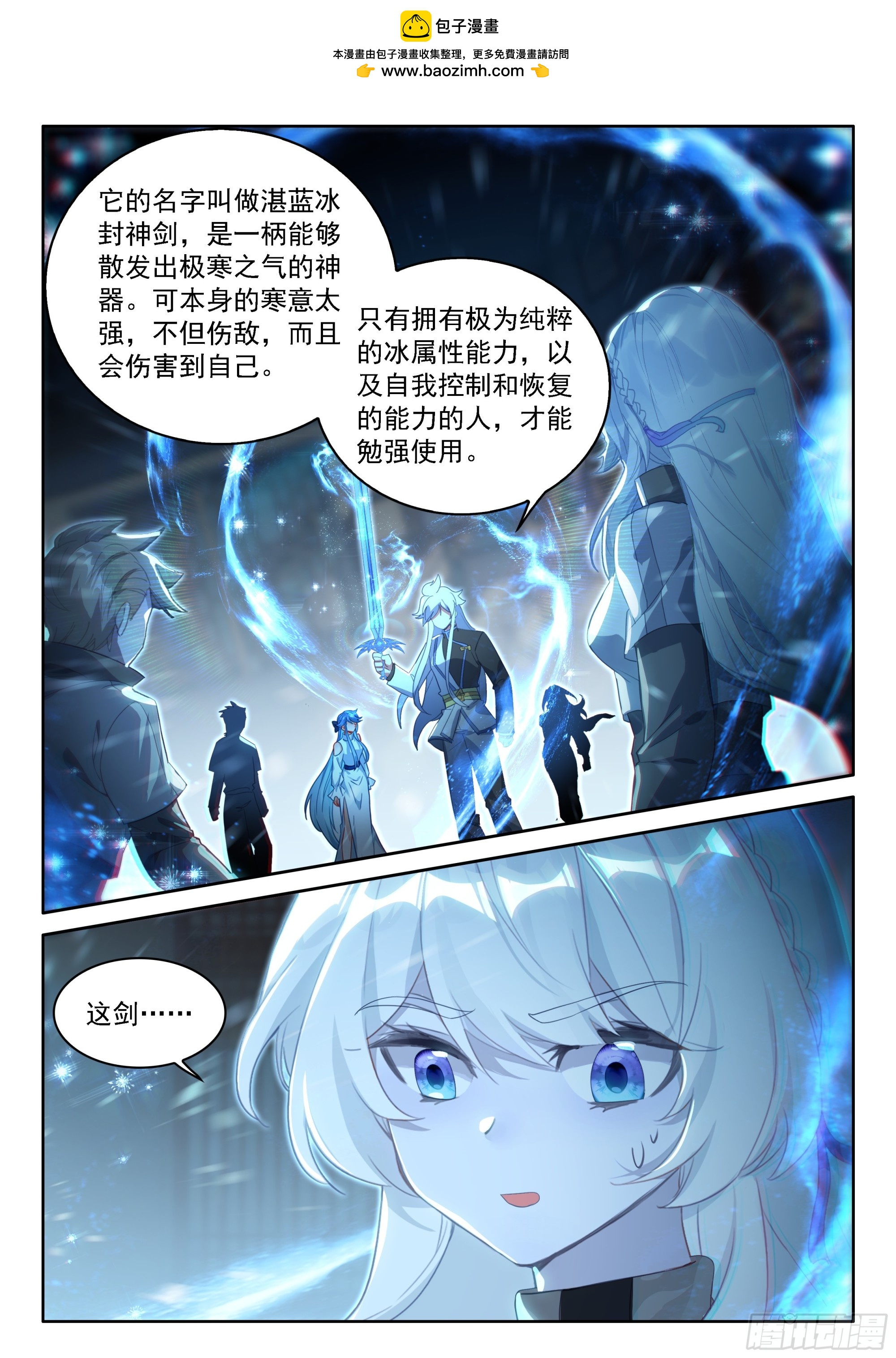 🍼斗罗大陆4终极斗罗 回归，清点收获（一） 第13页