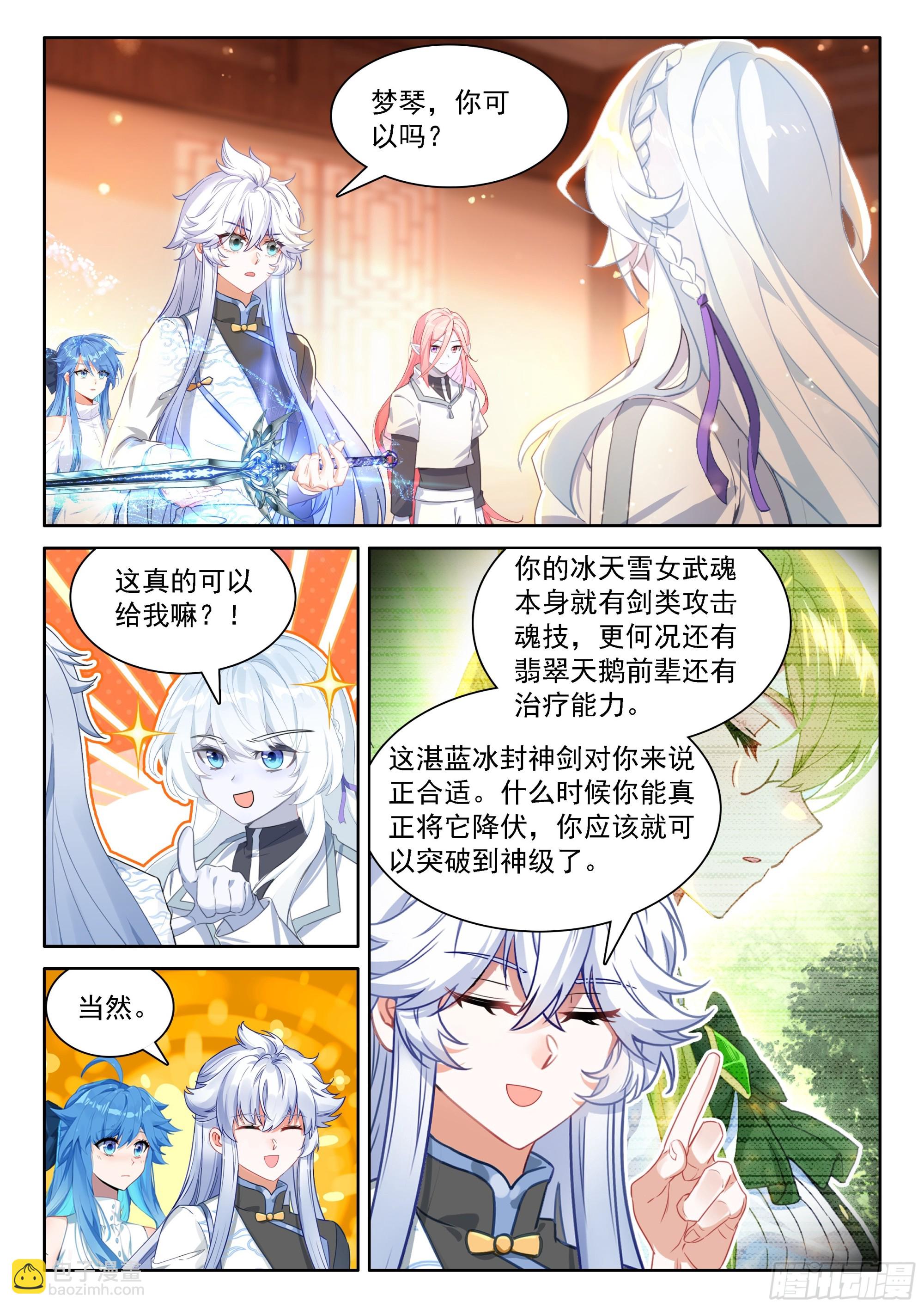 🍼斗罗大陆4终极斗罗 回归，清点收获（一） 第14页
