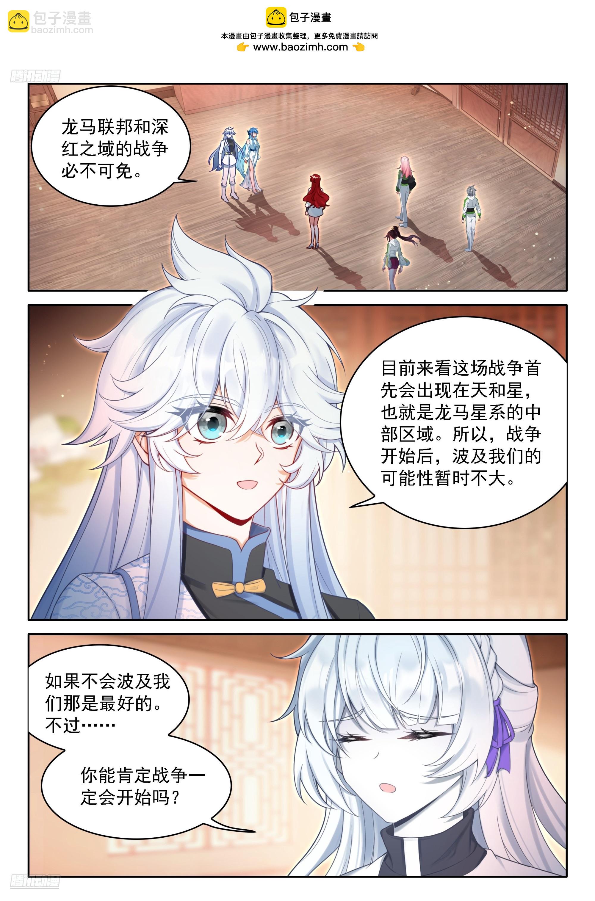 🍼斗罗大陆4终极斗罗 回归，清点收获（一） 第2页