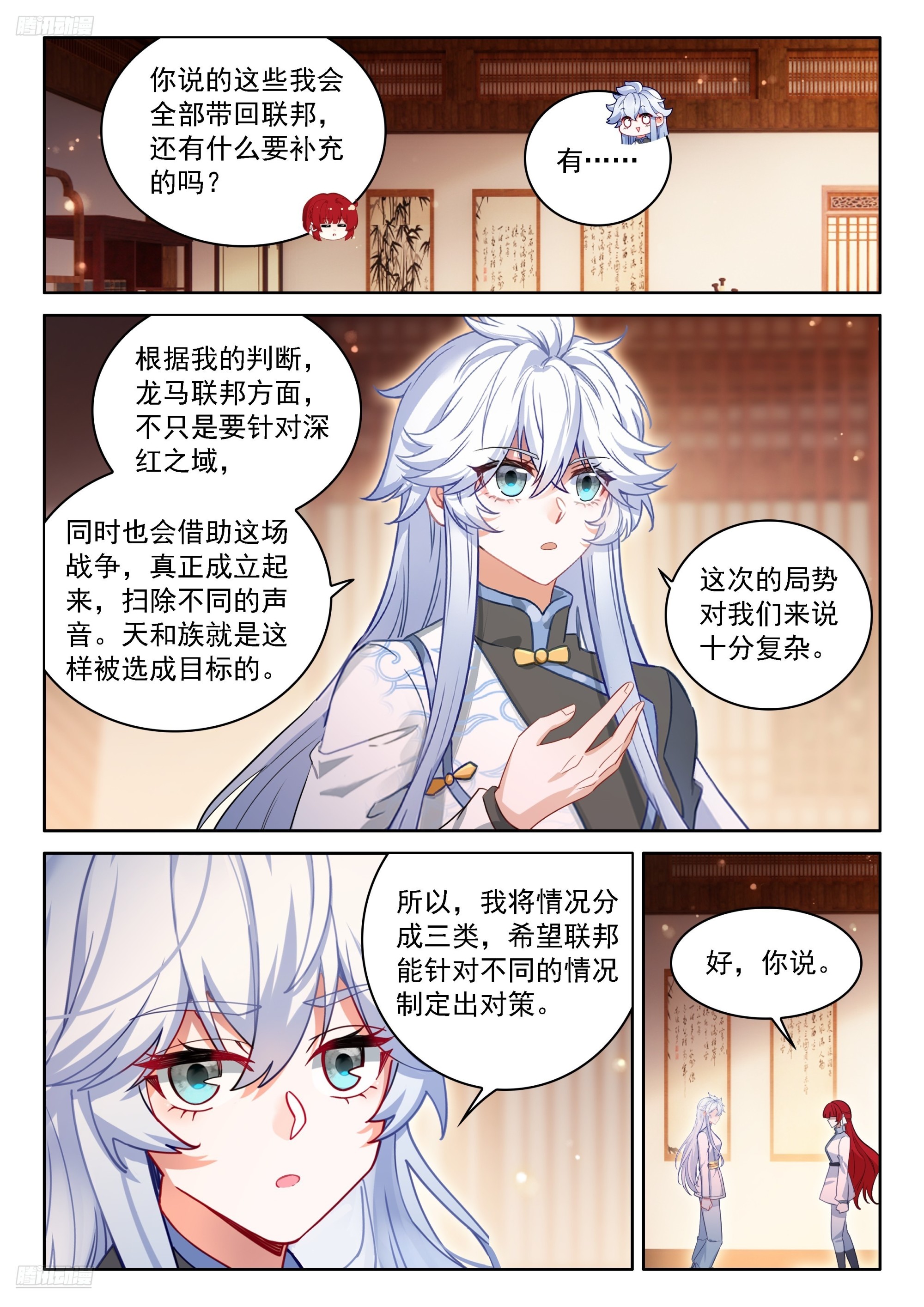 🍼斗罗大陆4终极斗罗 回归，清点收获（一） 第6页