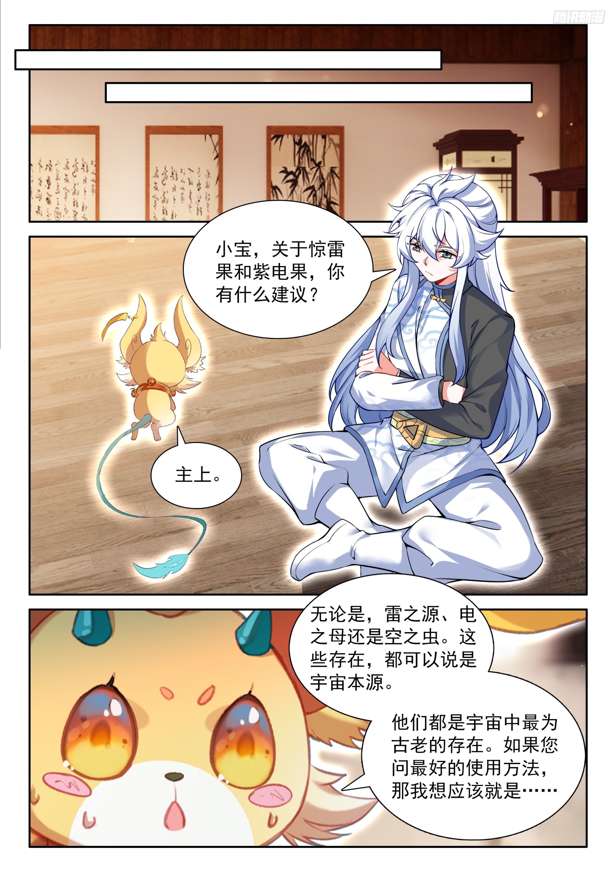 🍼斗罗大陆4终极斗罗 回归，清点收获（三） 第10页