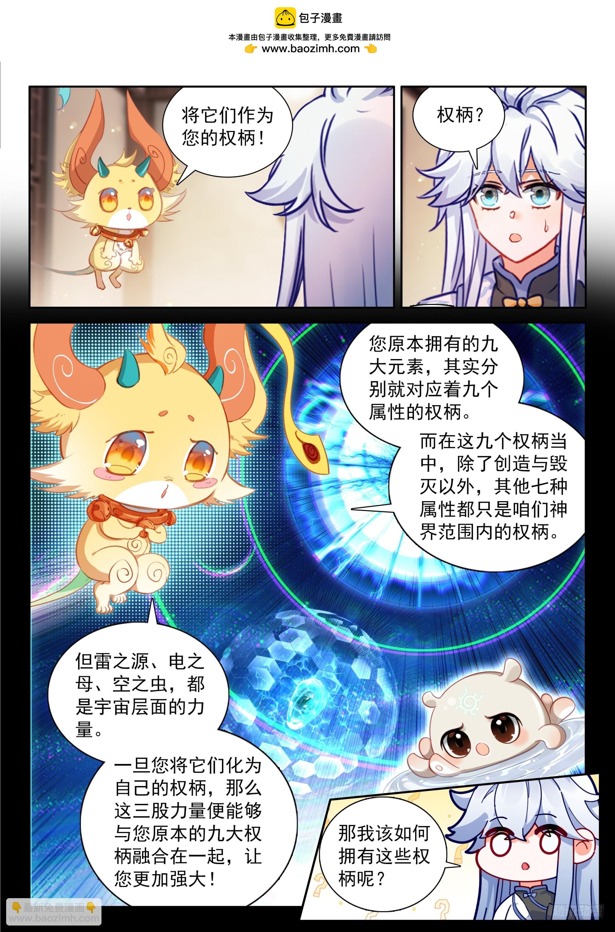 🍼斗罗大陆4终极斗罗 回归，清点收获（三） 第11页