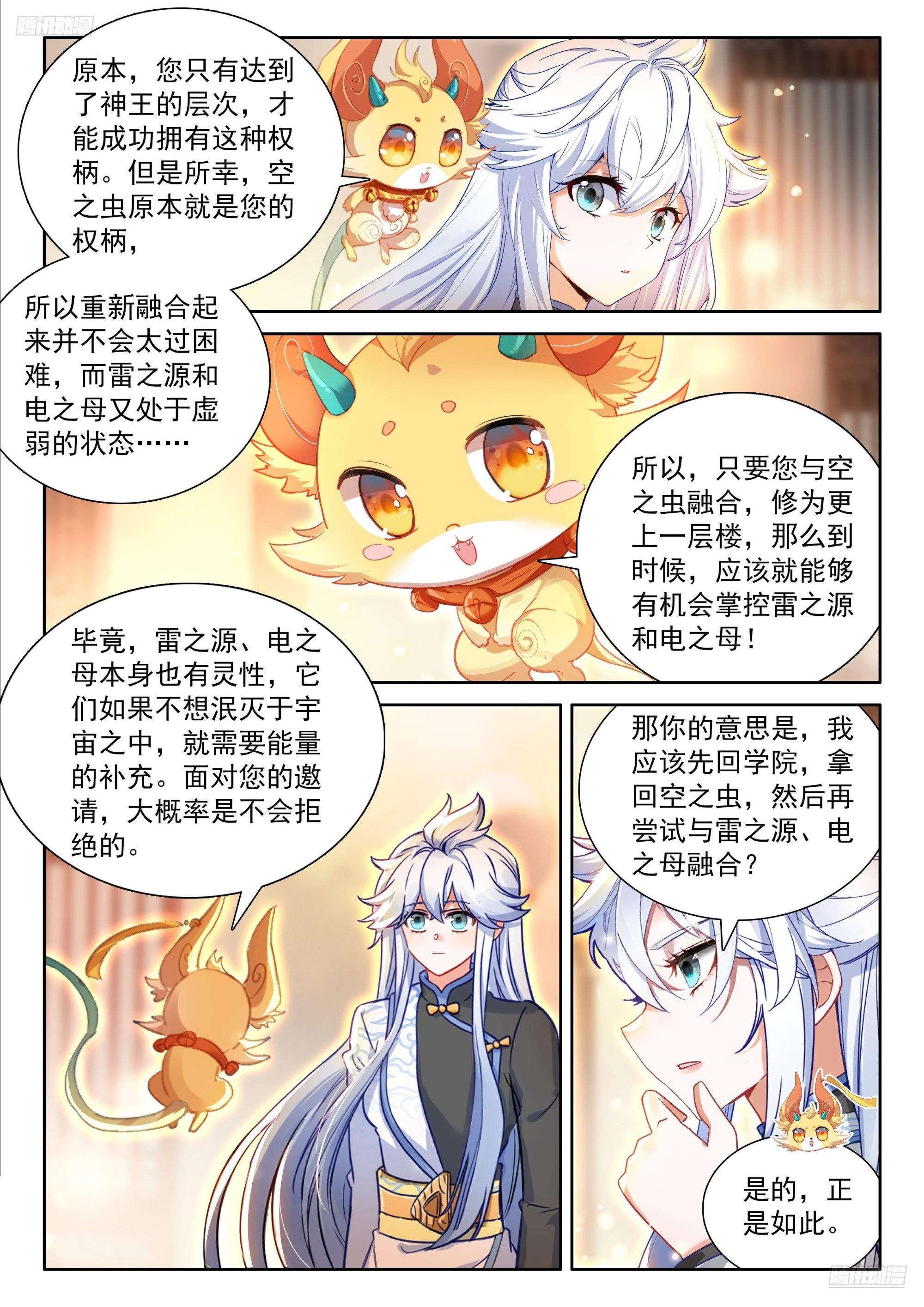 🍼斗罗大陆4终极斗罗 回归，清点收获（三） 第12页