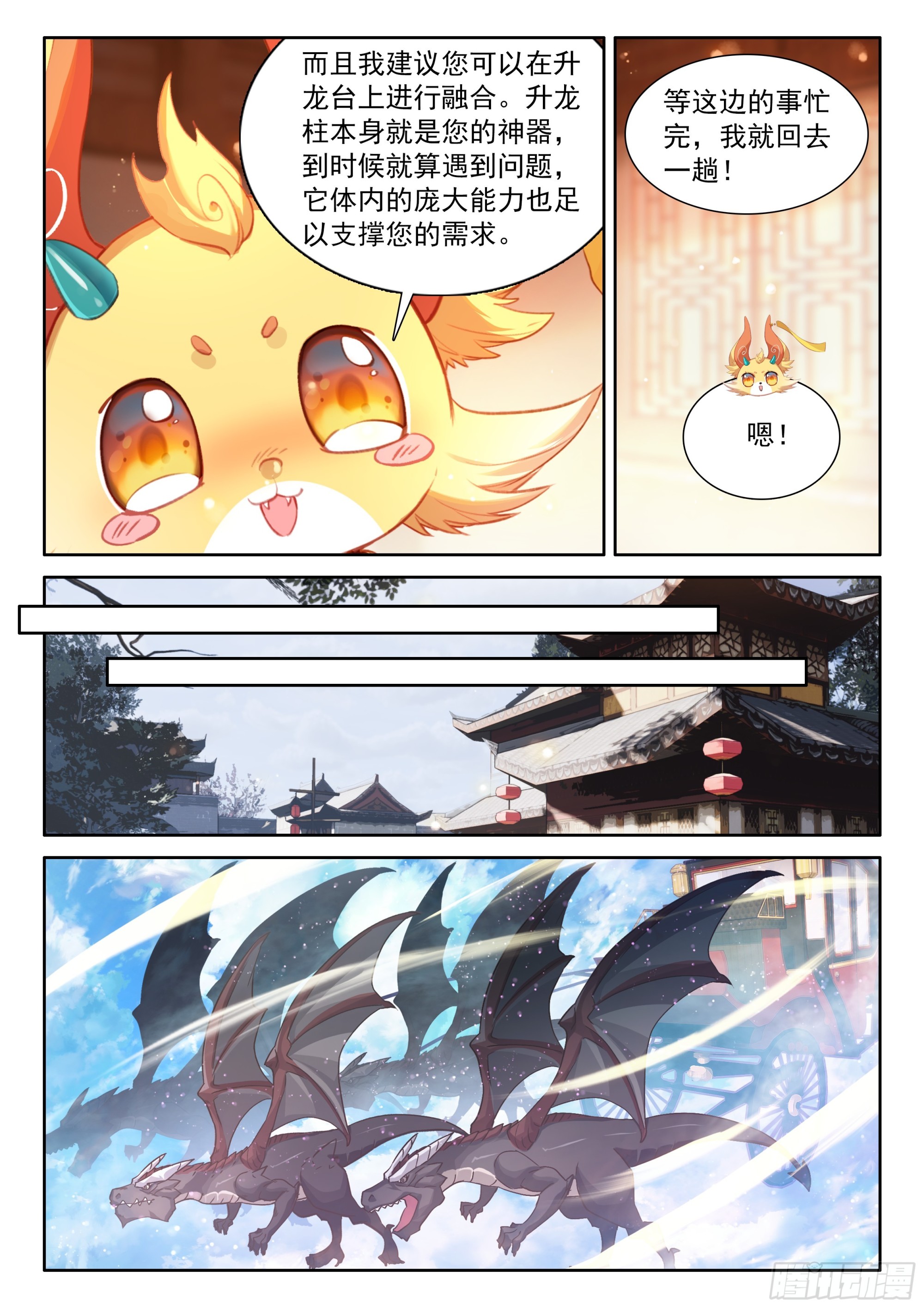 🍼斗罗大陆4终极斗罗 回归，清点收获（三） 第13页