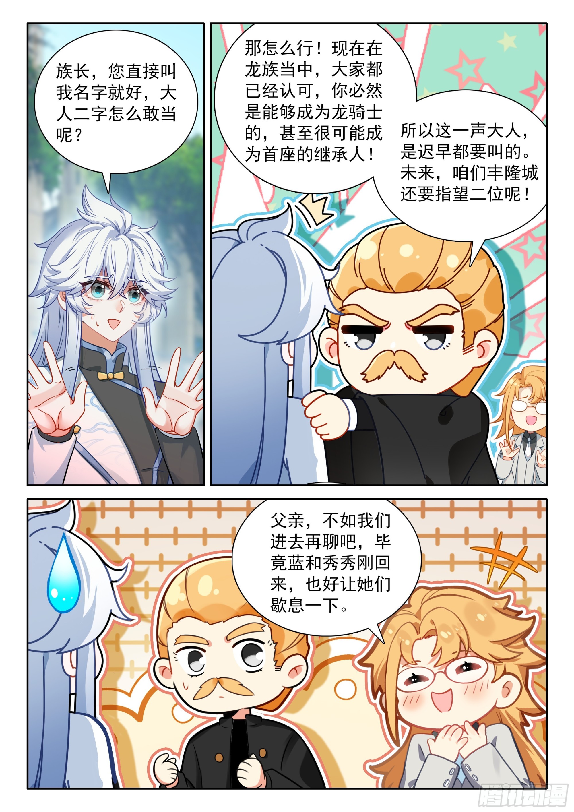 🍼斗罗大陆4终极斗罗 回归，清点收获（三） 第15页