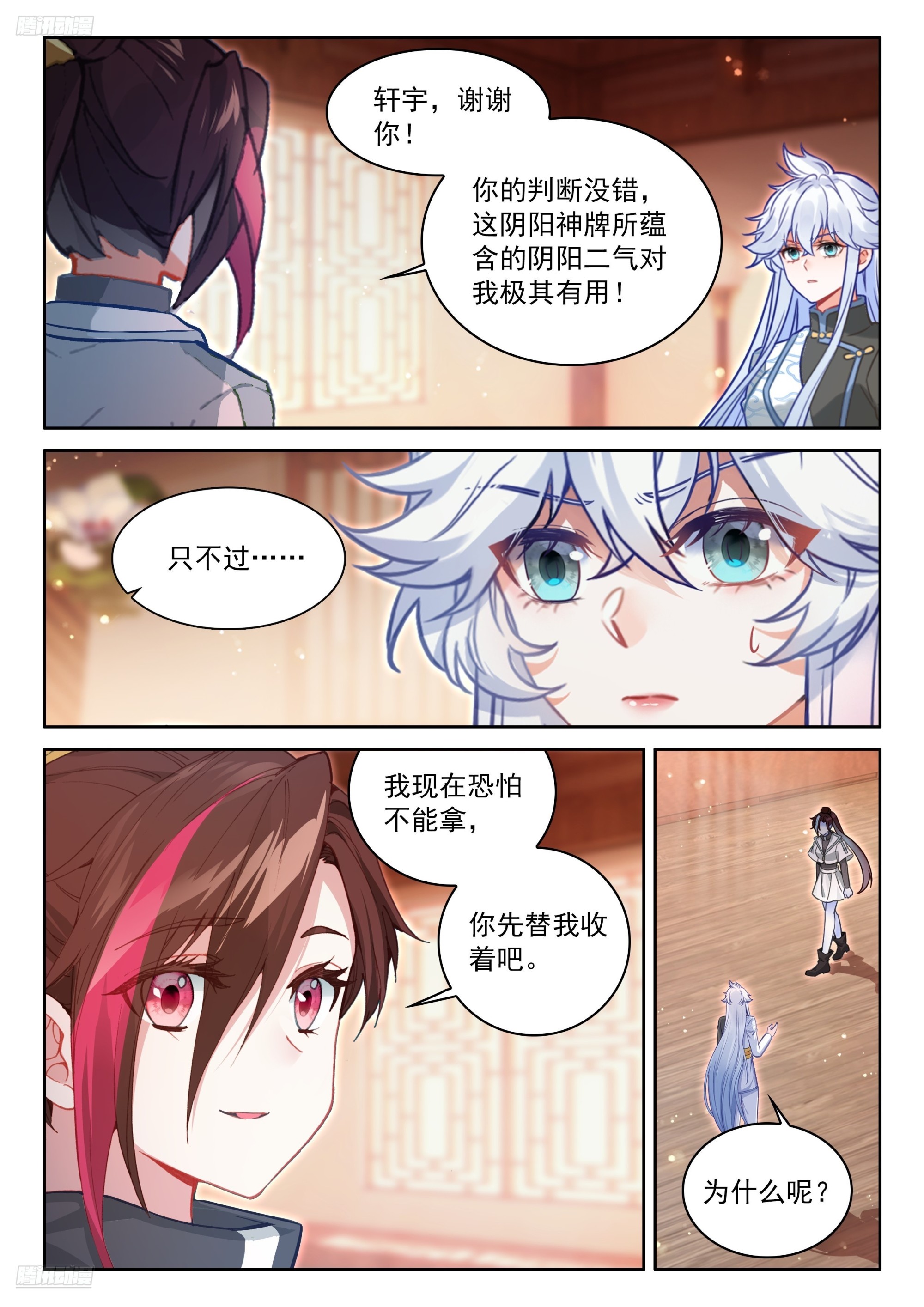 🍼斗罗大陆4终极斗罗 回归，清点收获（三） 第4页