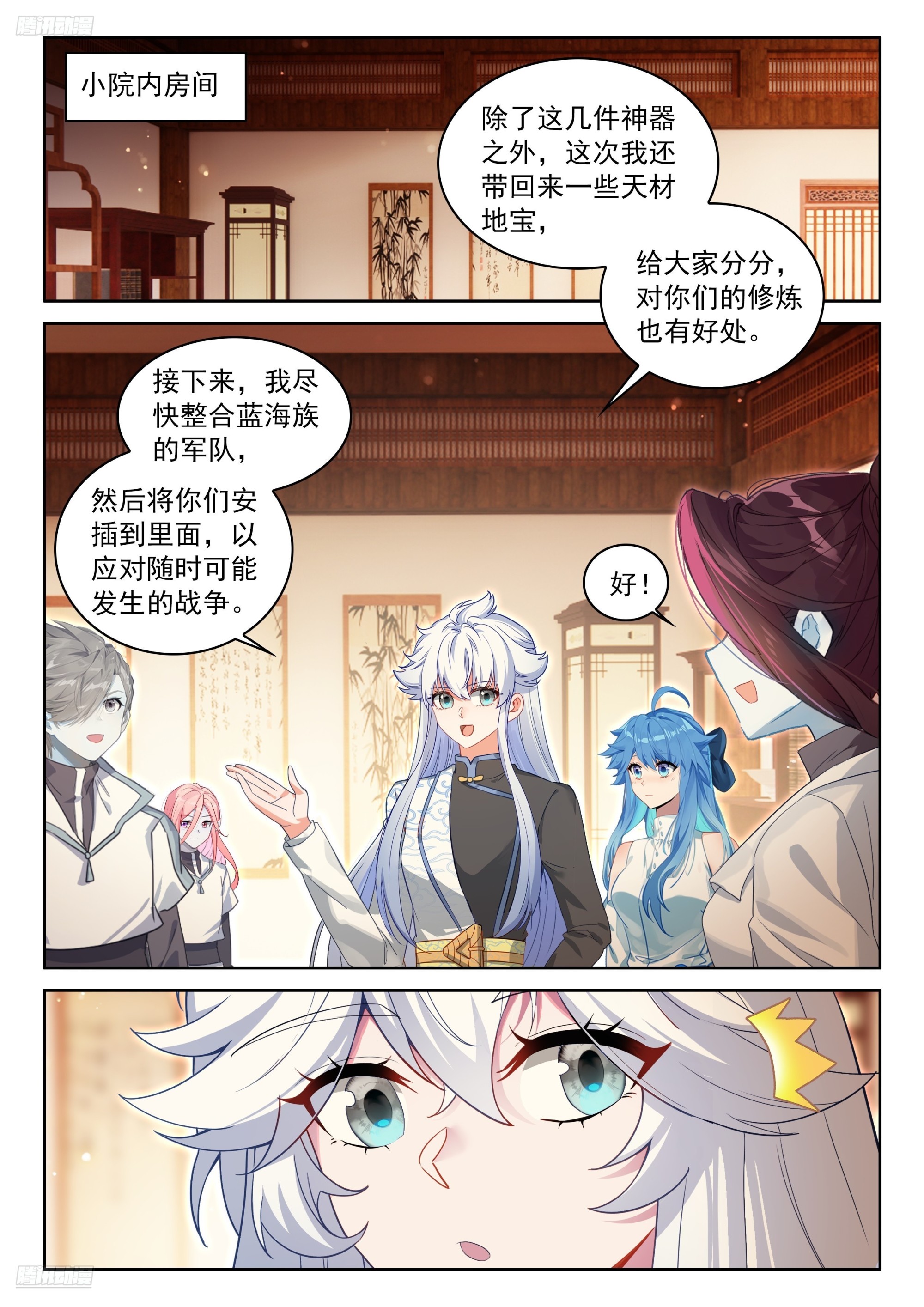 🍼斗罗大陆4终极斗罗 回归，清点收获（三） 第6页