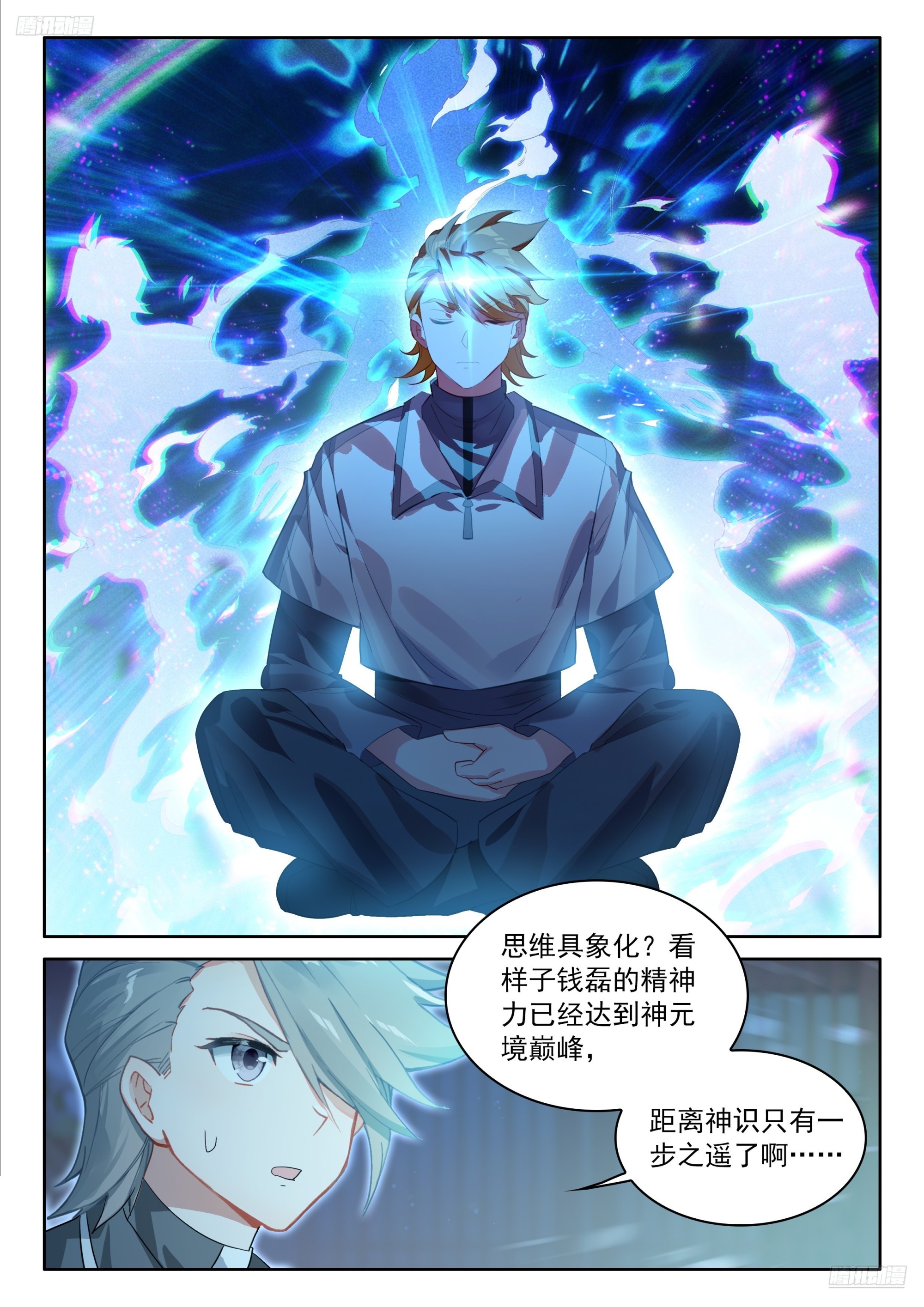 🍼斗罗大陆4终极斗罗 回归，清点收获（三） 第7页