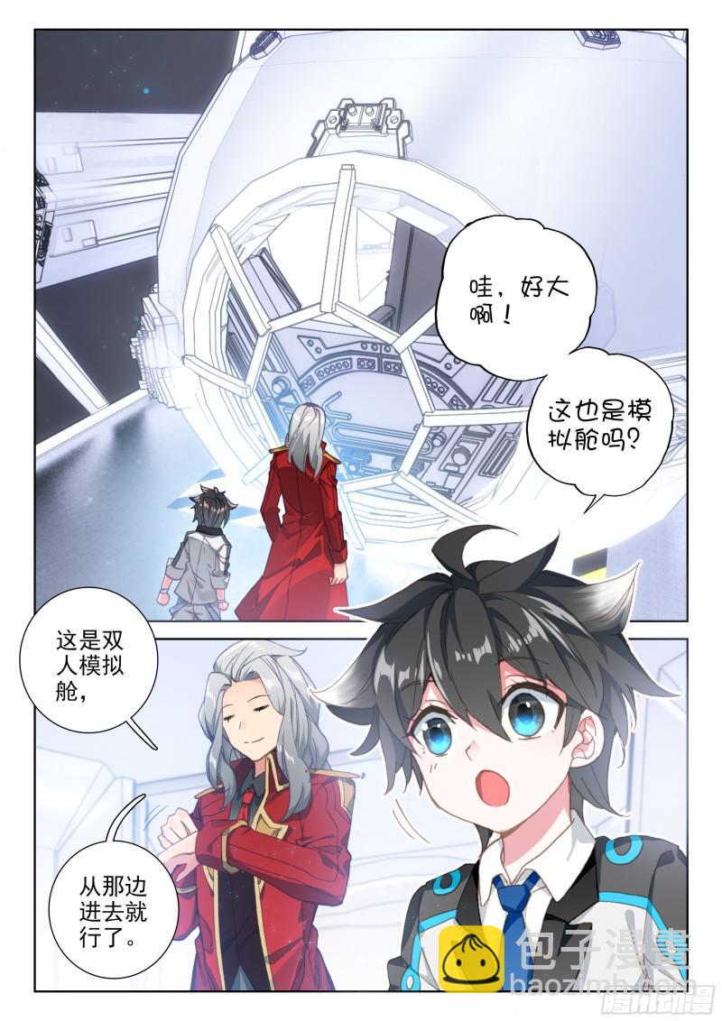 🍼斗罗大陆4终极斗罗 拜师 第11页