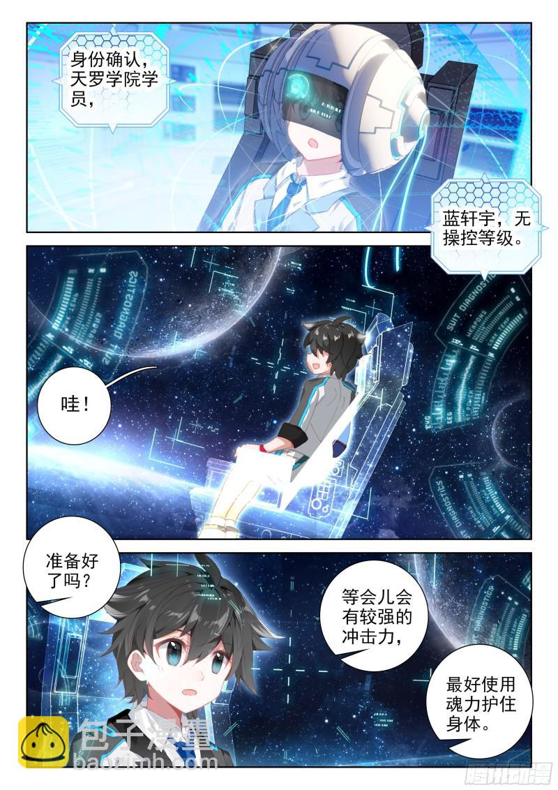 🍼斗罗大陆4终极斗罗 拜师 第12页