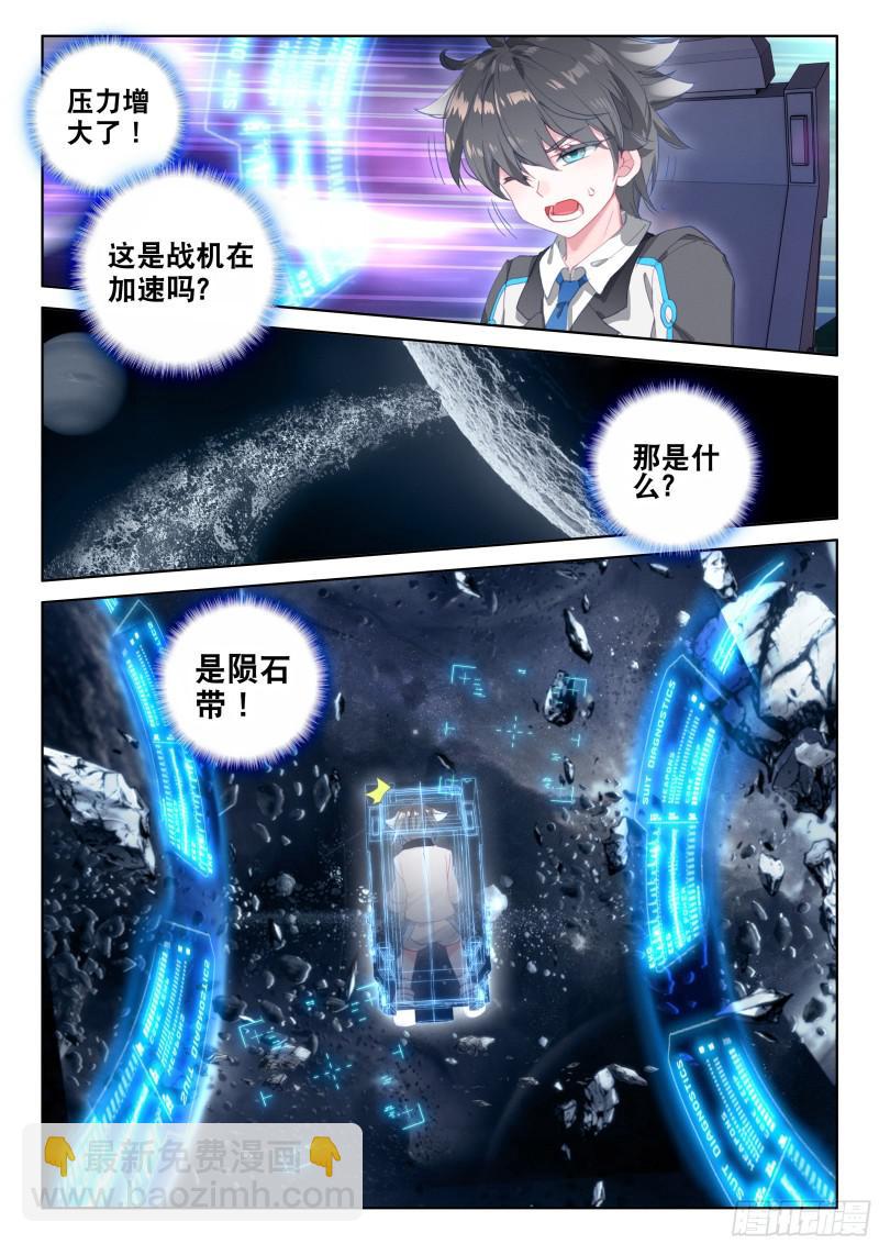 🍼斗罗大陆4终极斗罗 拜师 第16页