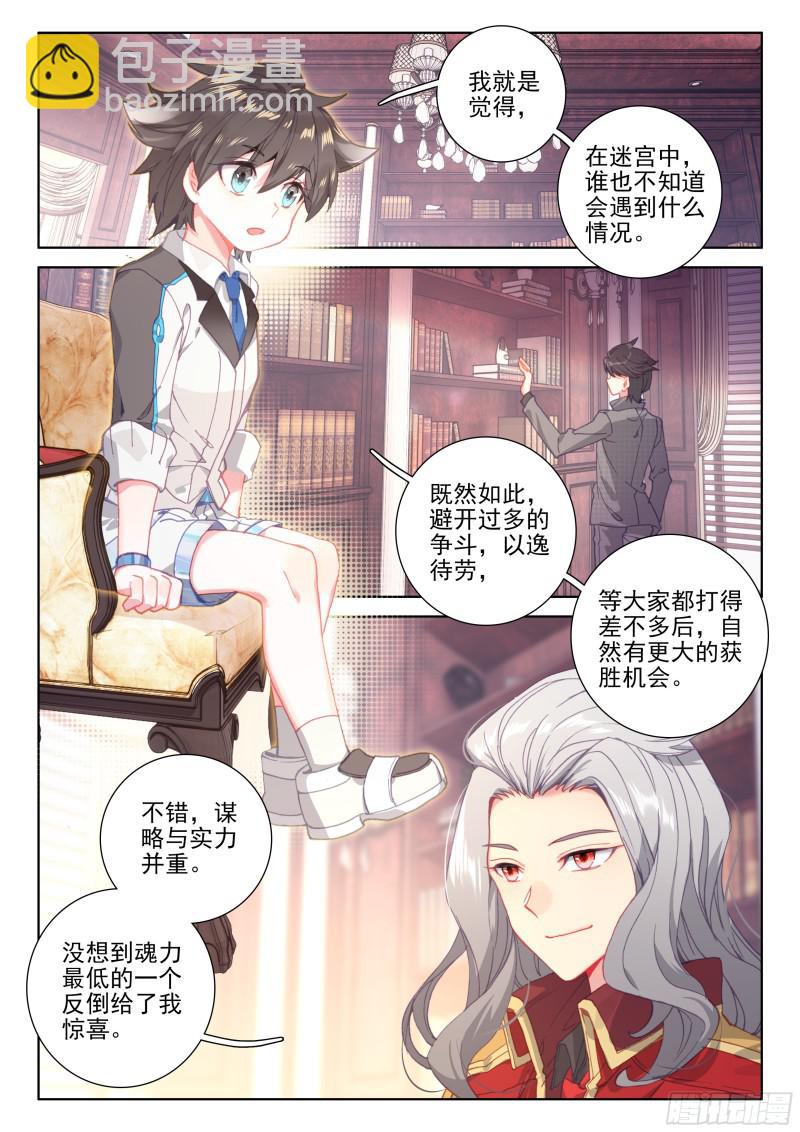 🍼斗罗大陆4终极斗罗 拜师 第2页