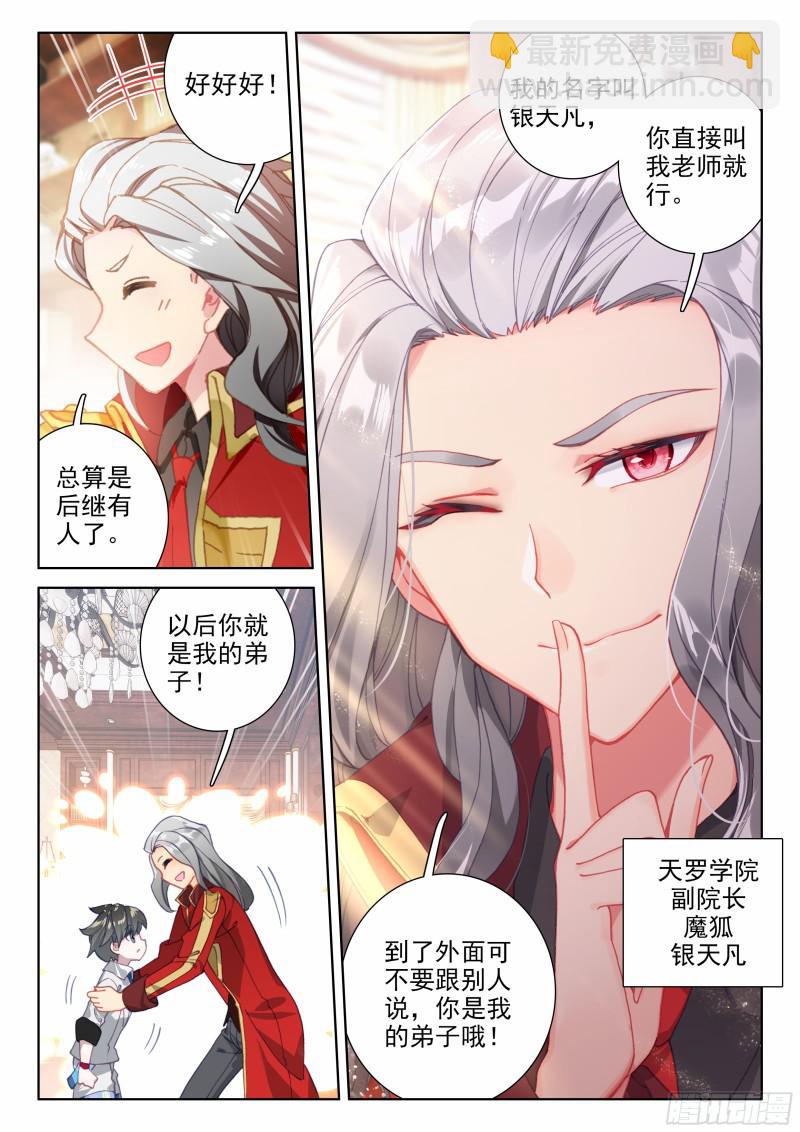🍼斗罗大陆4终极斗罗 拜师 第7页