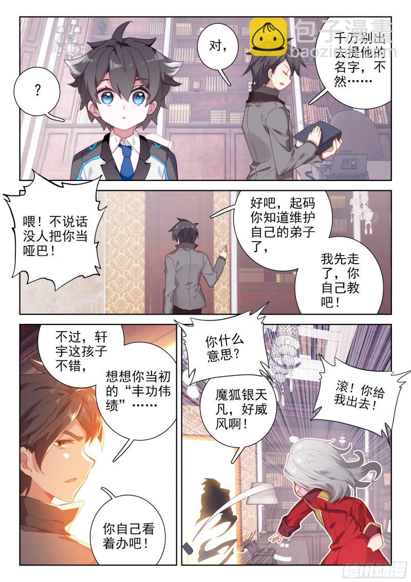 🍼斗罗大陆4终极斗罗 拜师 第8页