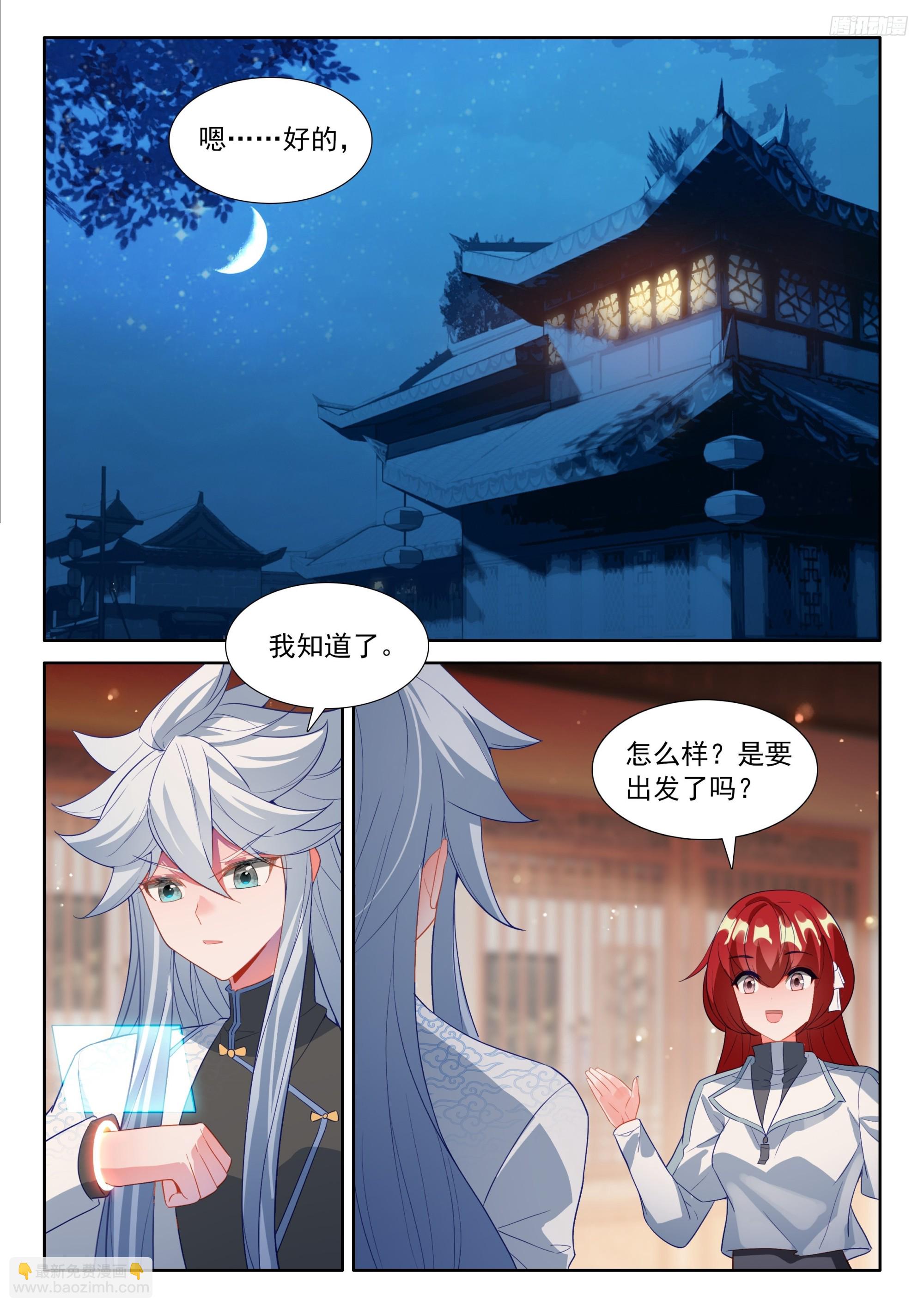 🍼斗罗大陆4终极斗罗 准备 第10页