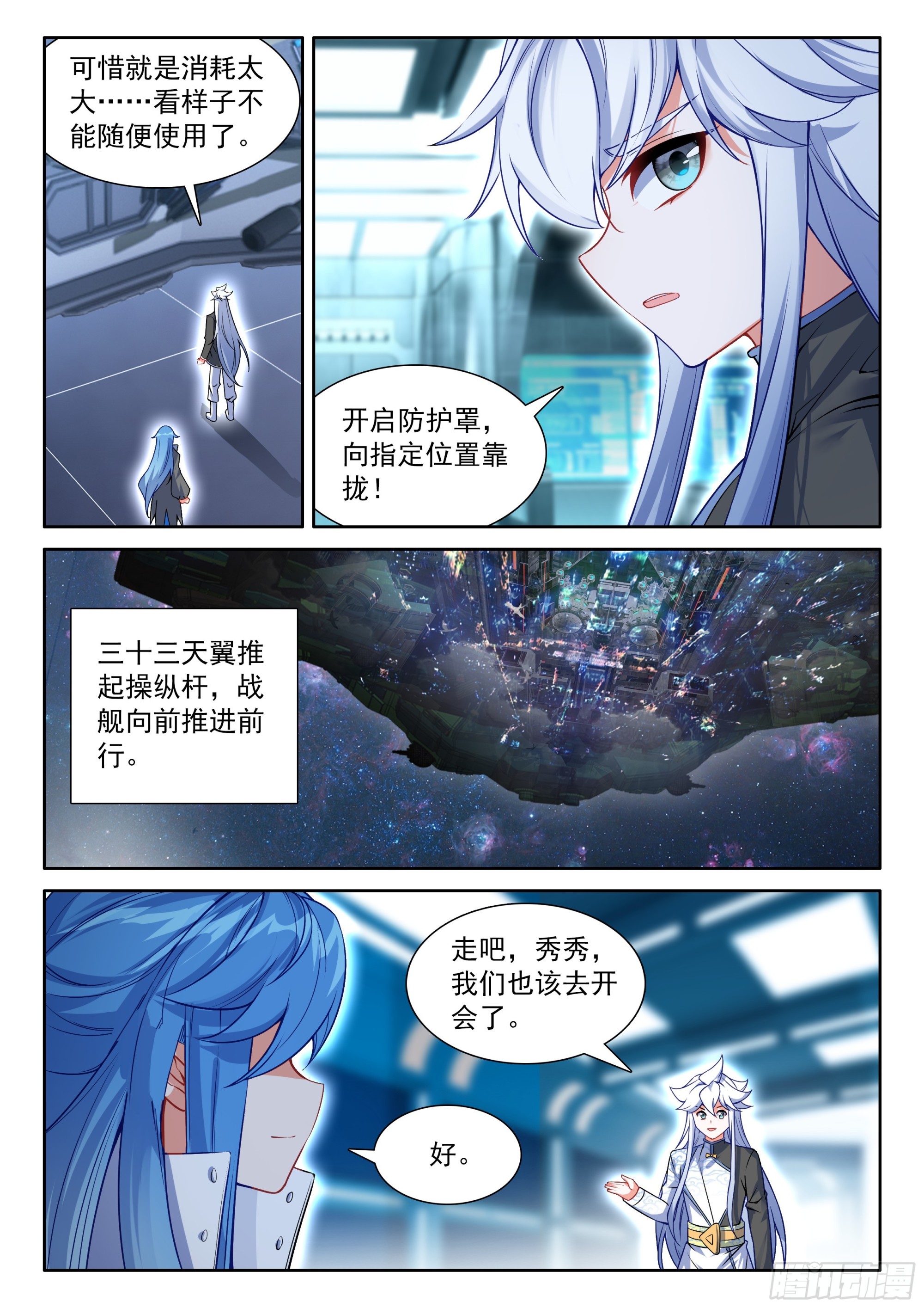 🍼斗罗大陆4终极斗罗 准备 第15页
