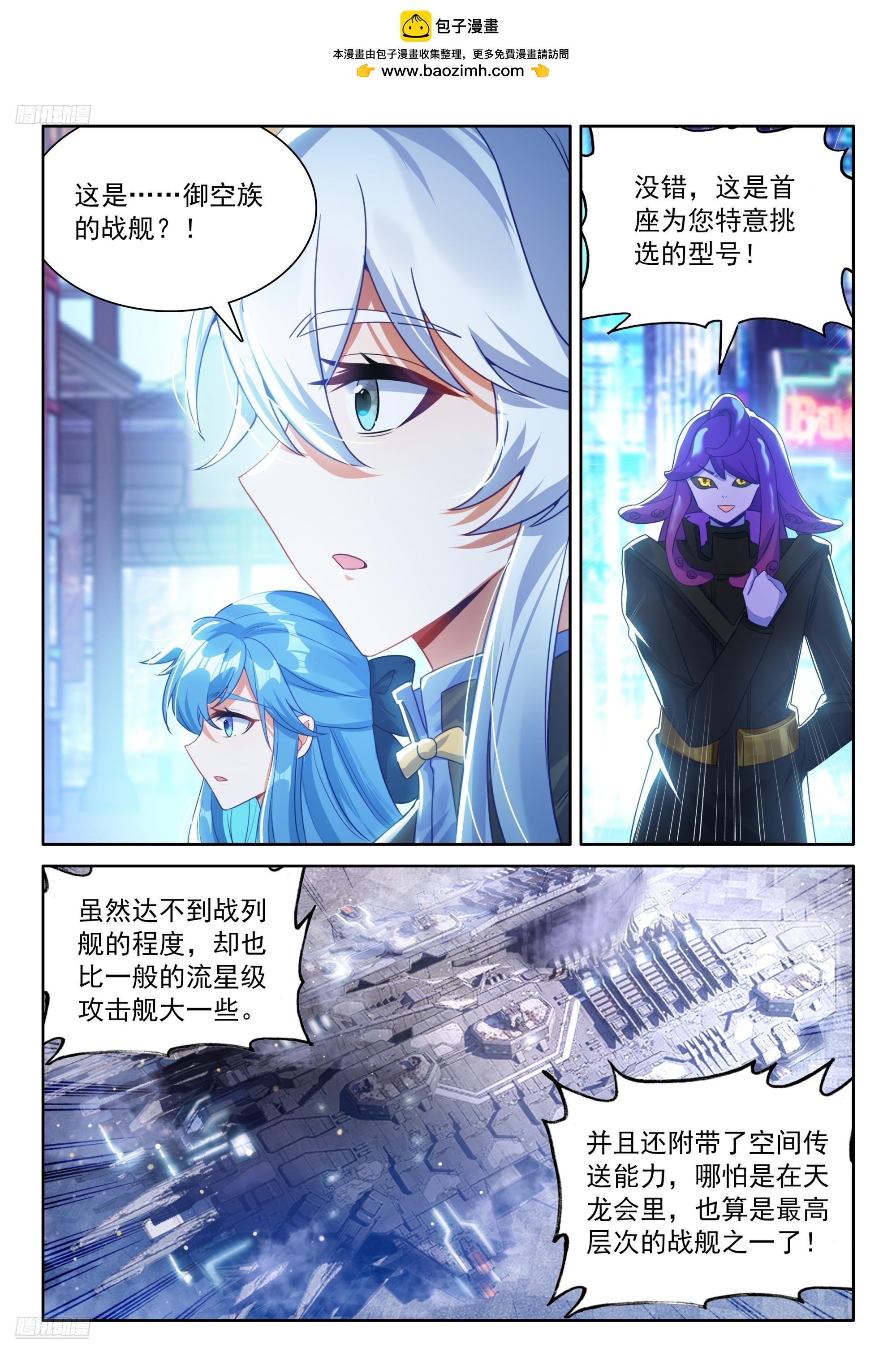 🍼斗罗大陆4终极斗罗 准备 第6页