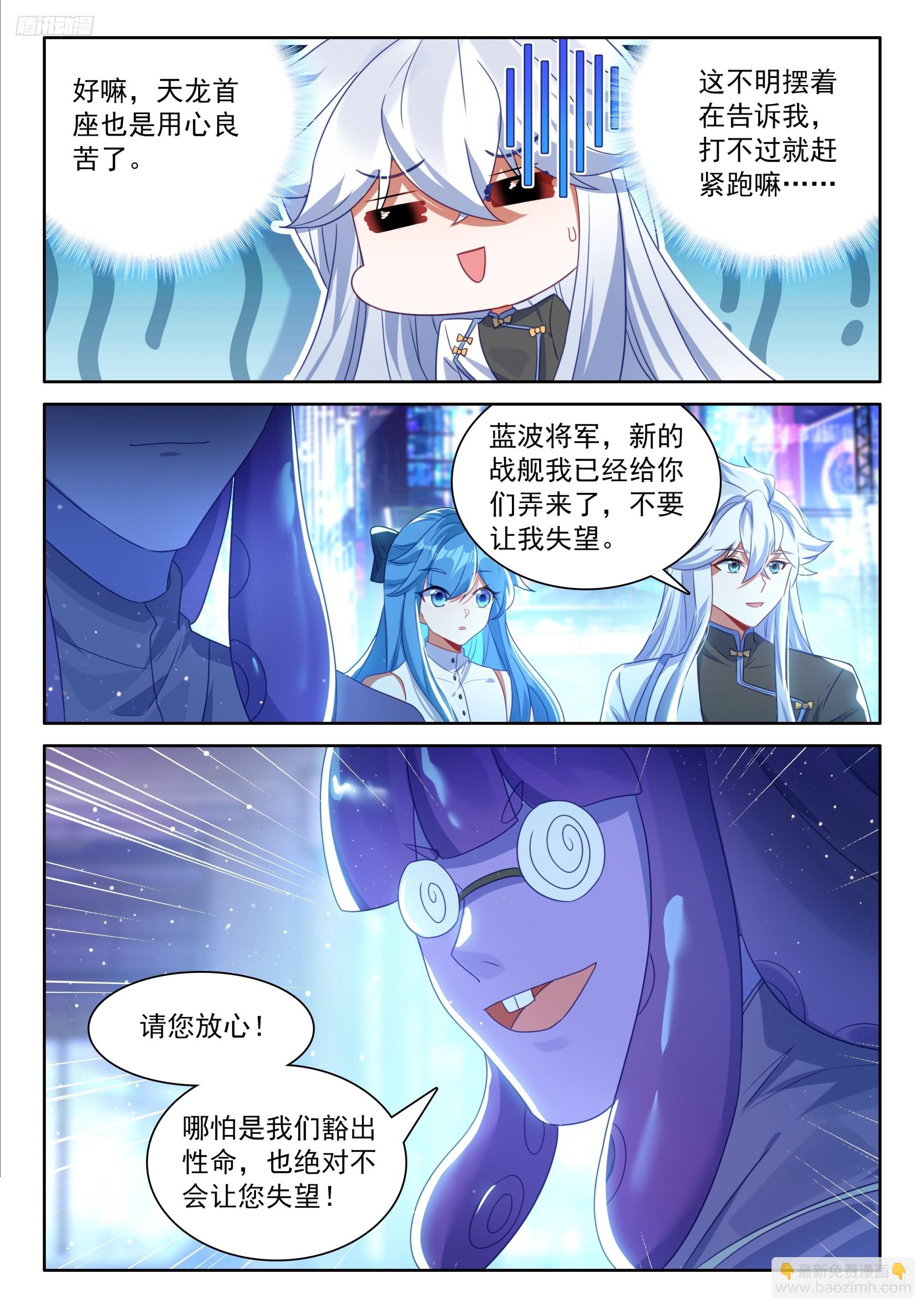 🍼斗罗大陆4终极斗罗 准备 第7页