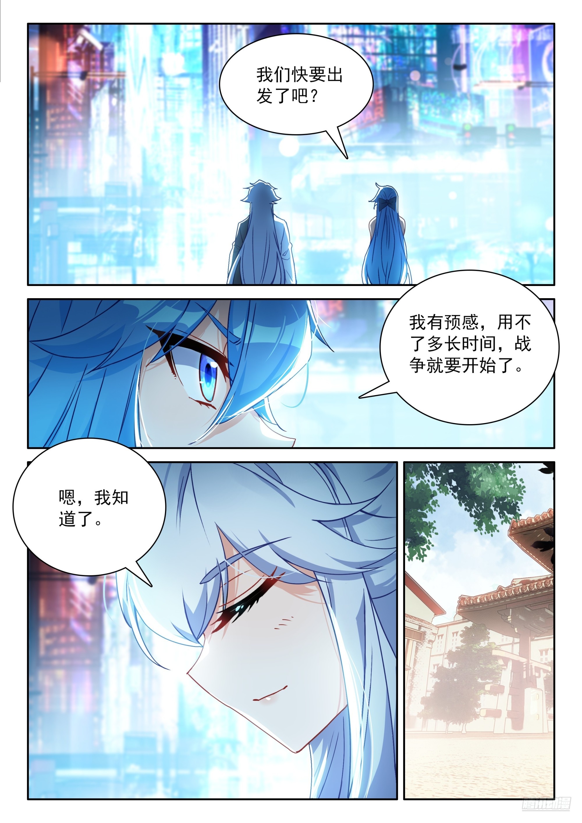 🍼斗罗大陆4终极斗罗 准备 第9页