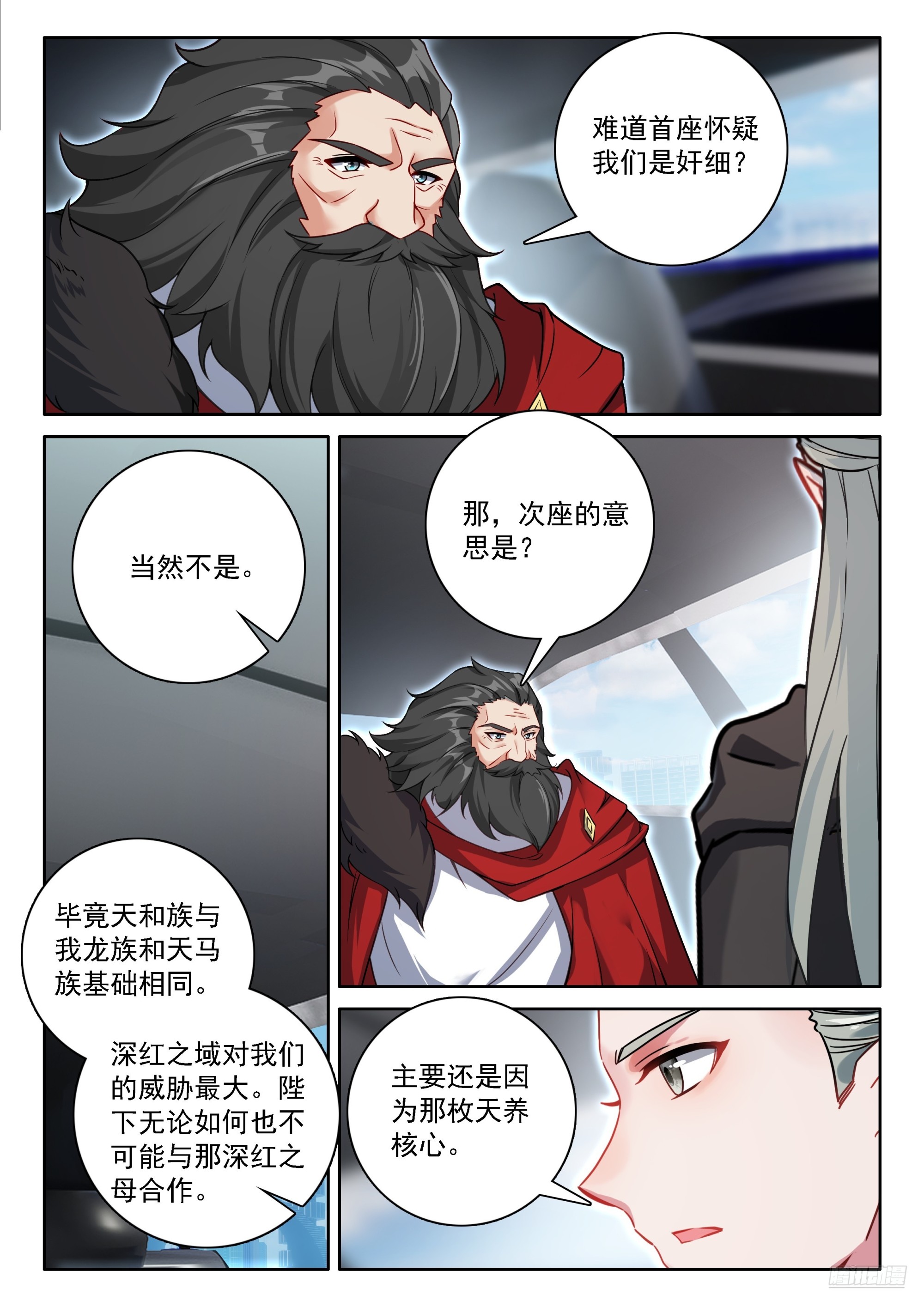 🍼斗罗大陆4终极斗罗 钟志昌到来 第11页