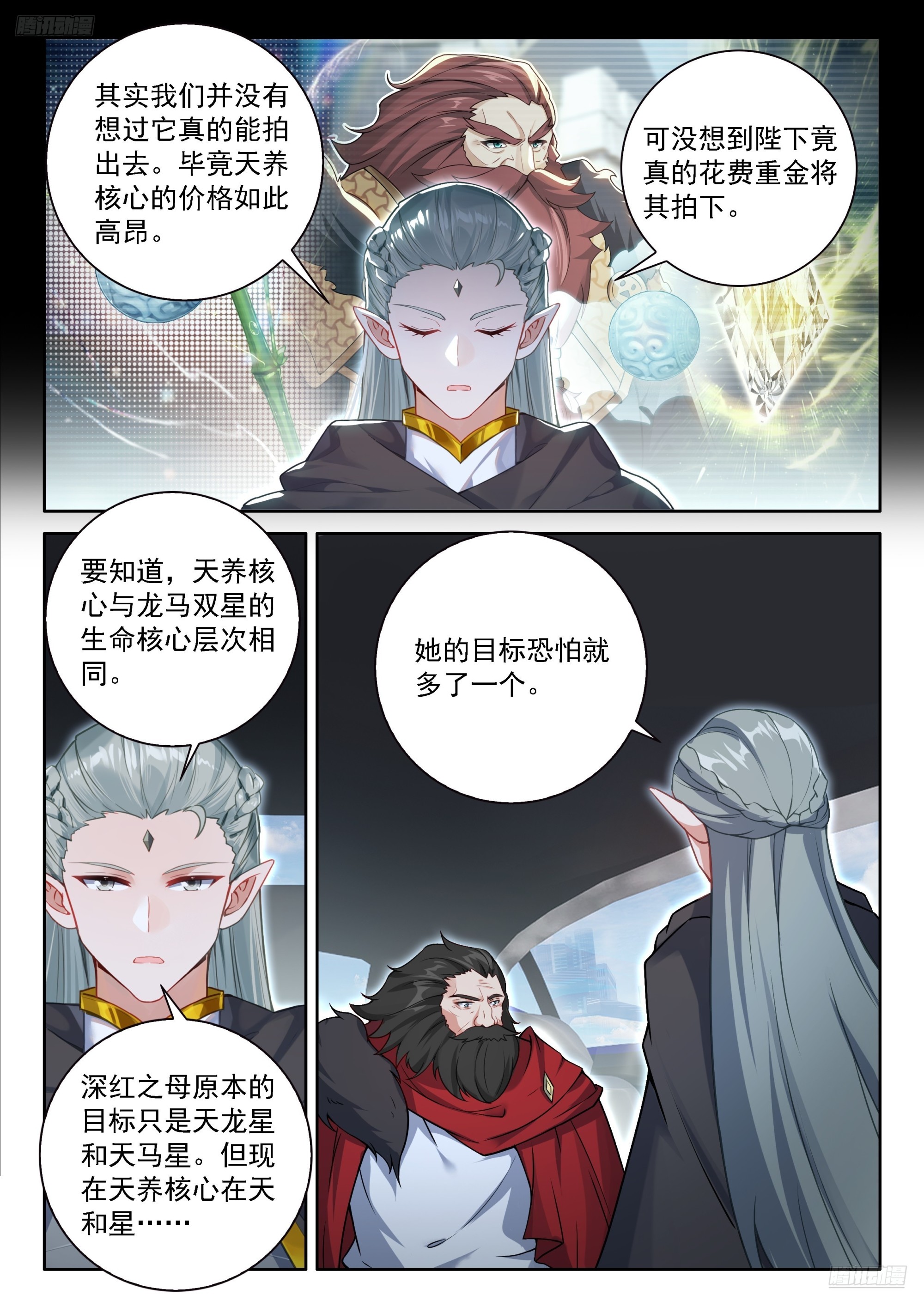 🍼斗罗大陆4终极斗罗 钟志昌到来 第12页