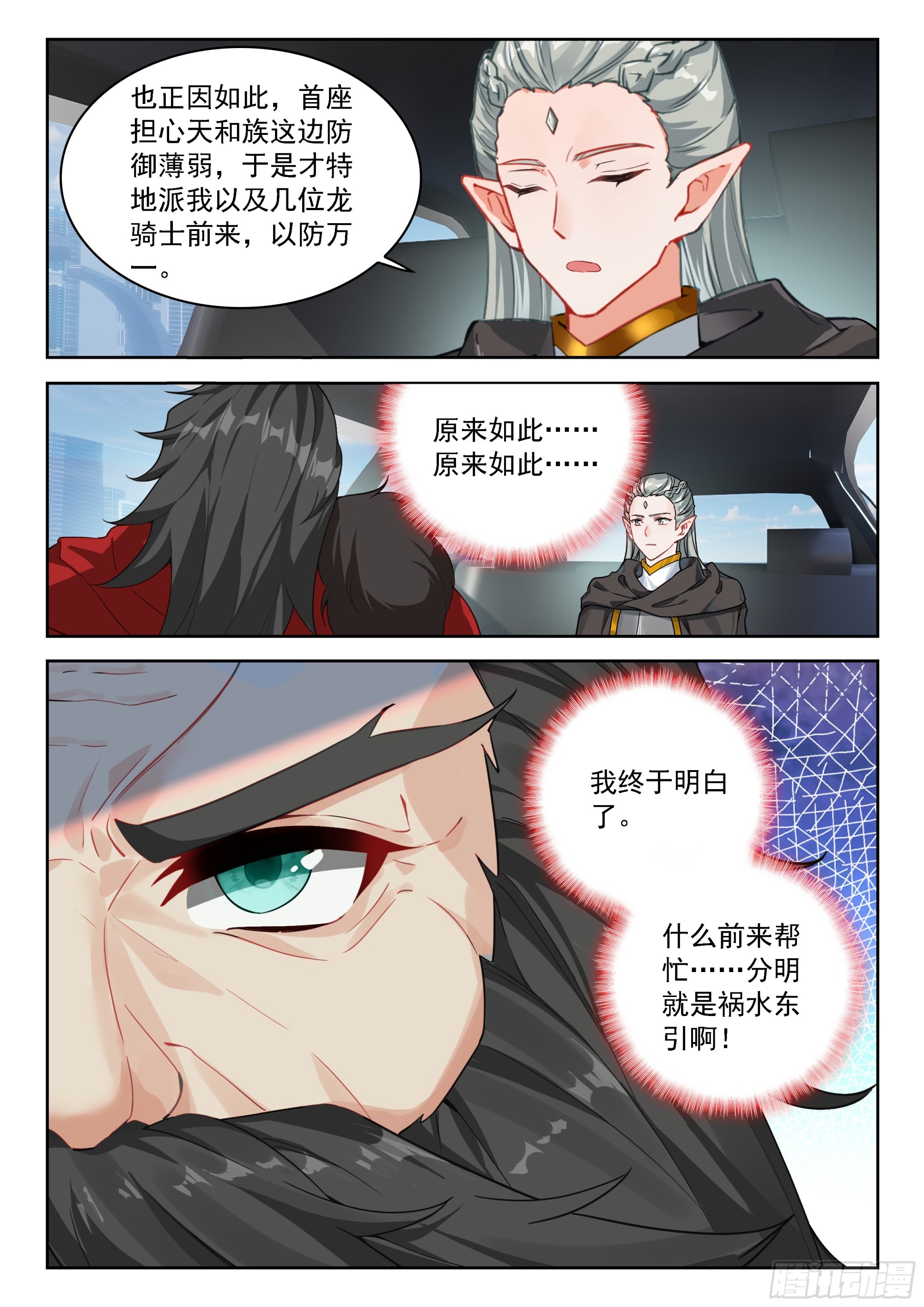 🍼斗罗大陆4终极斗罗 钟志昌到来 第13页