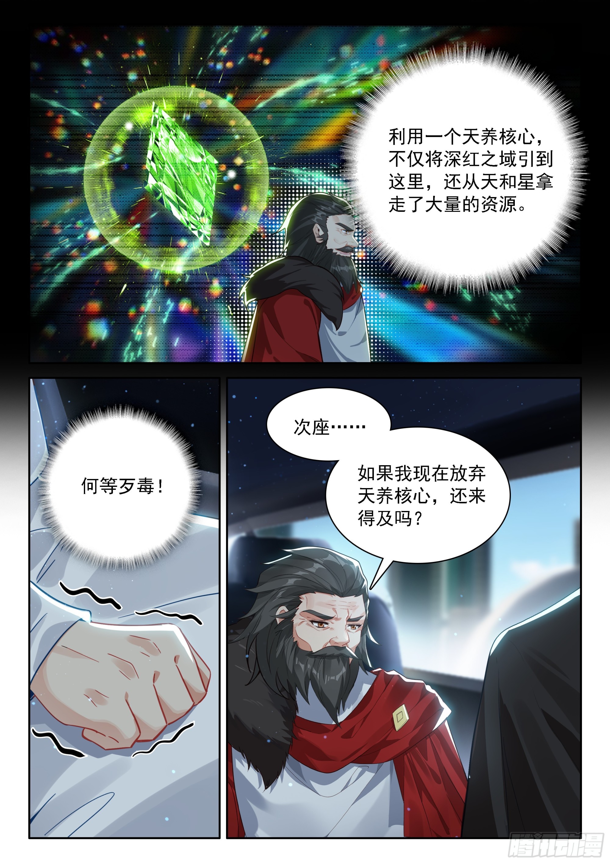 🍼斗罗大陆4终极斗罗 钟志昌到来 第14页