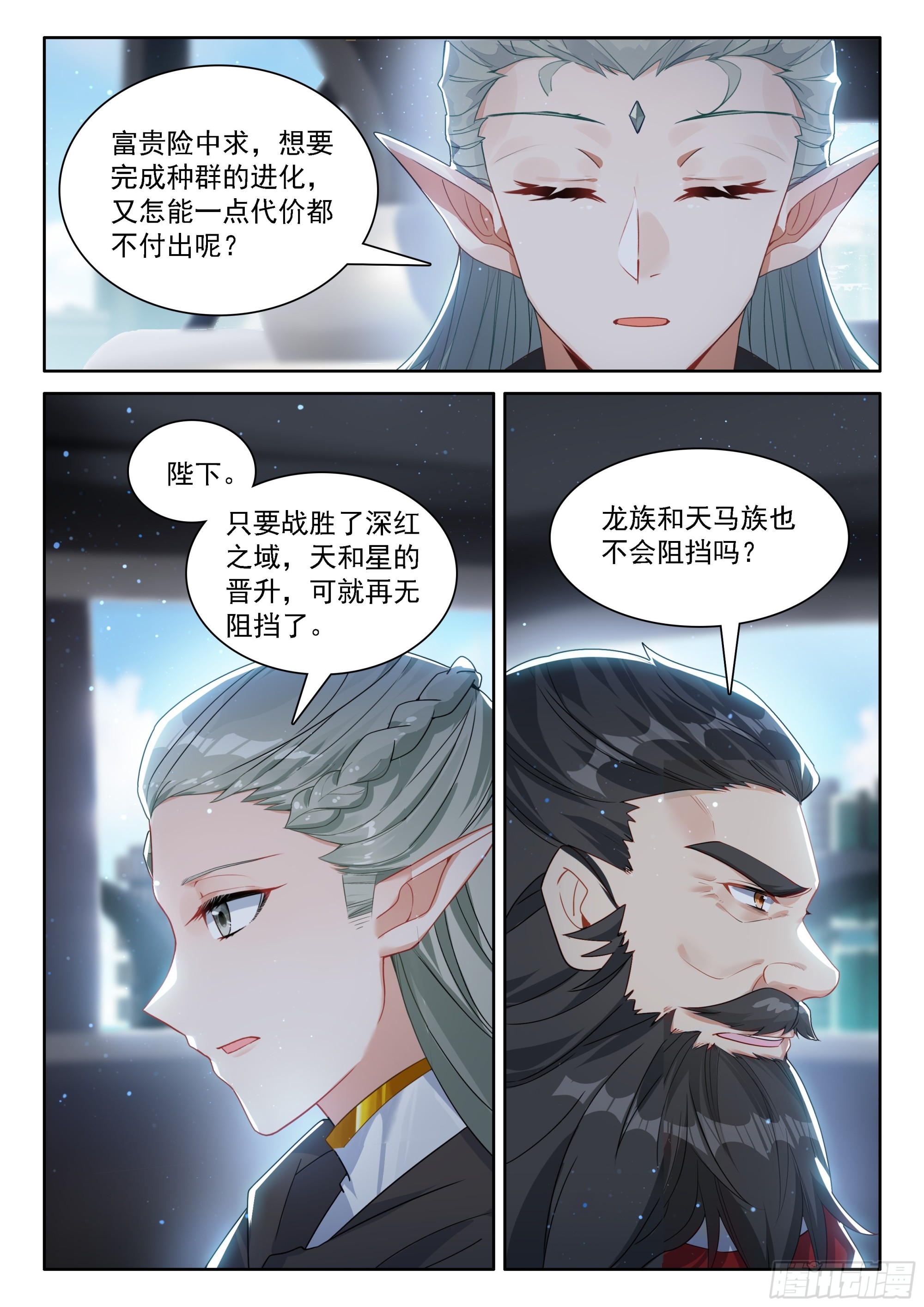🍼斗罗大陆4终极斗罗 钟志昌到来 第16页