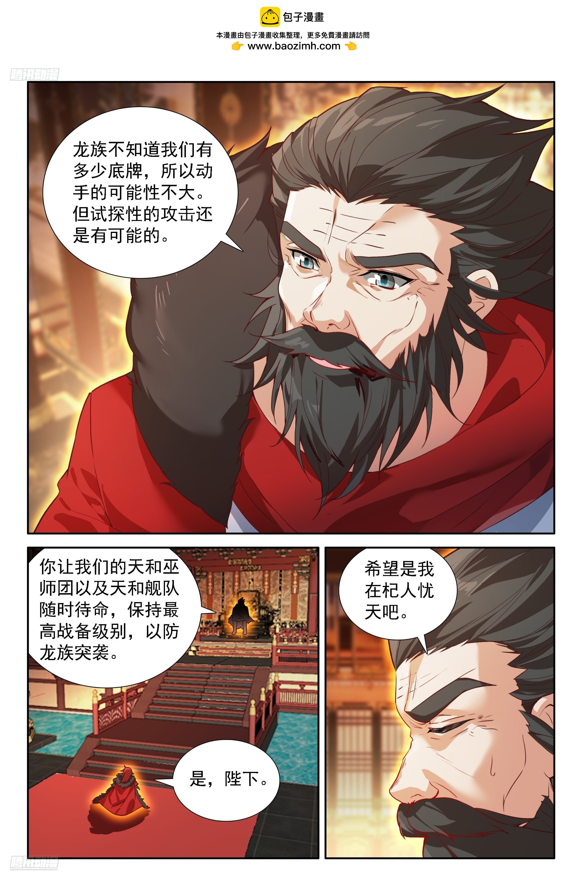 🍼斗罗大陆4终极斗罗 钟志昌到来 第2页