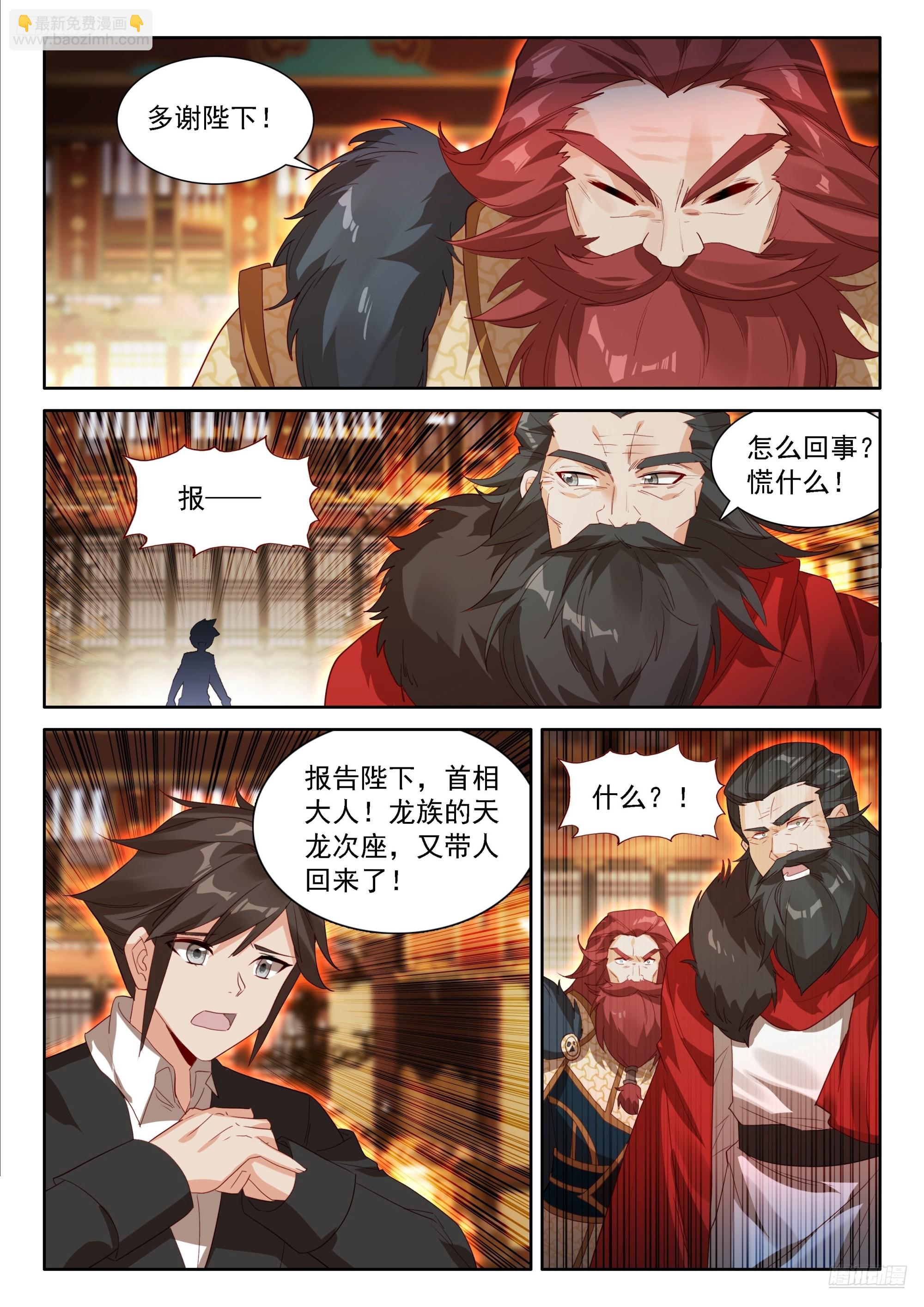 🍼斗罗大陆4终极斗罗 钟志昌到来 第5页