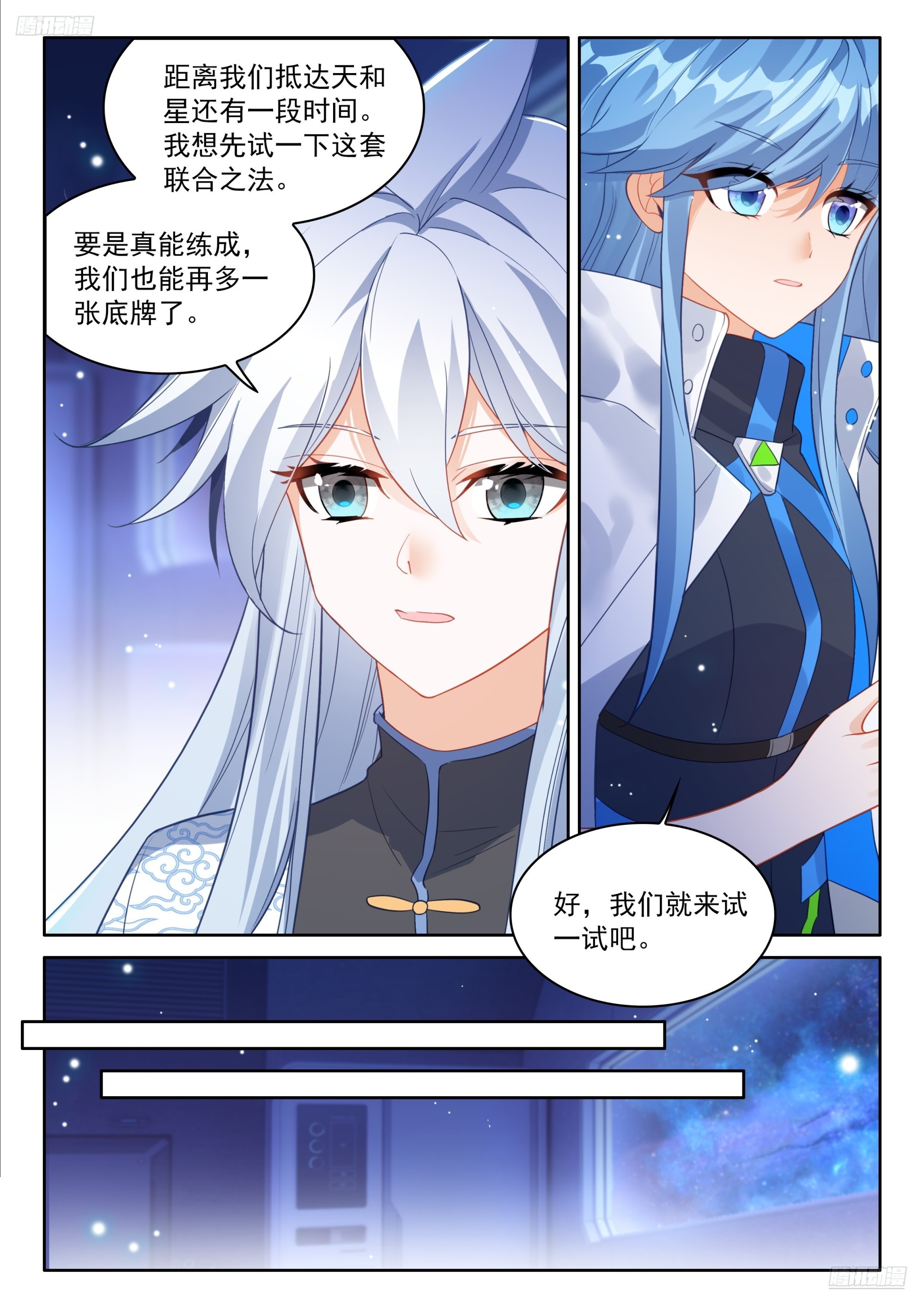 🍼斗罗大陆4终极斗罗 战争大幕掀开 第12页