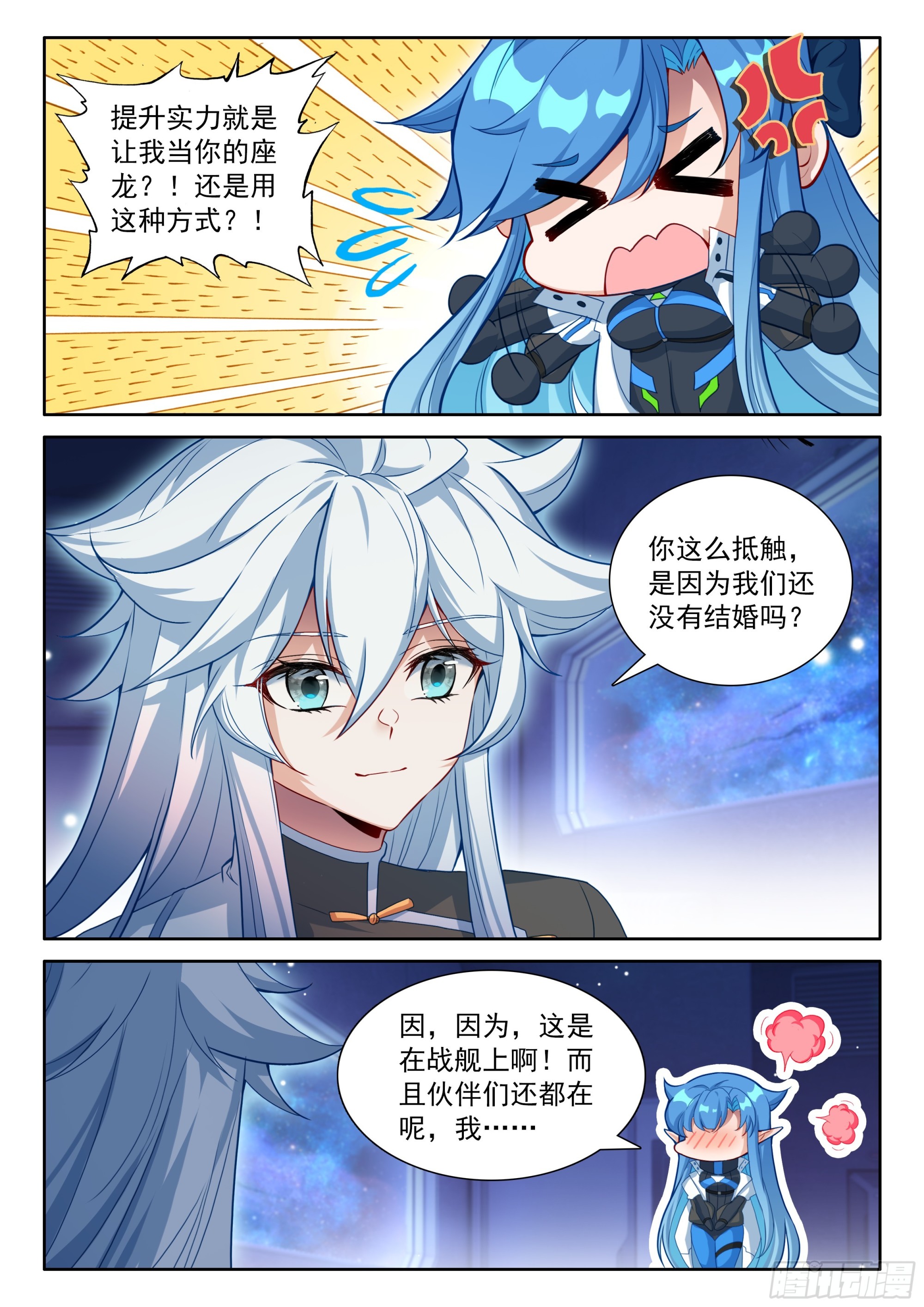 🍼斗罗大陆4终极斗罗 战争大幕掀开 第14页