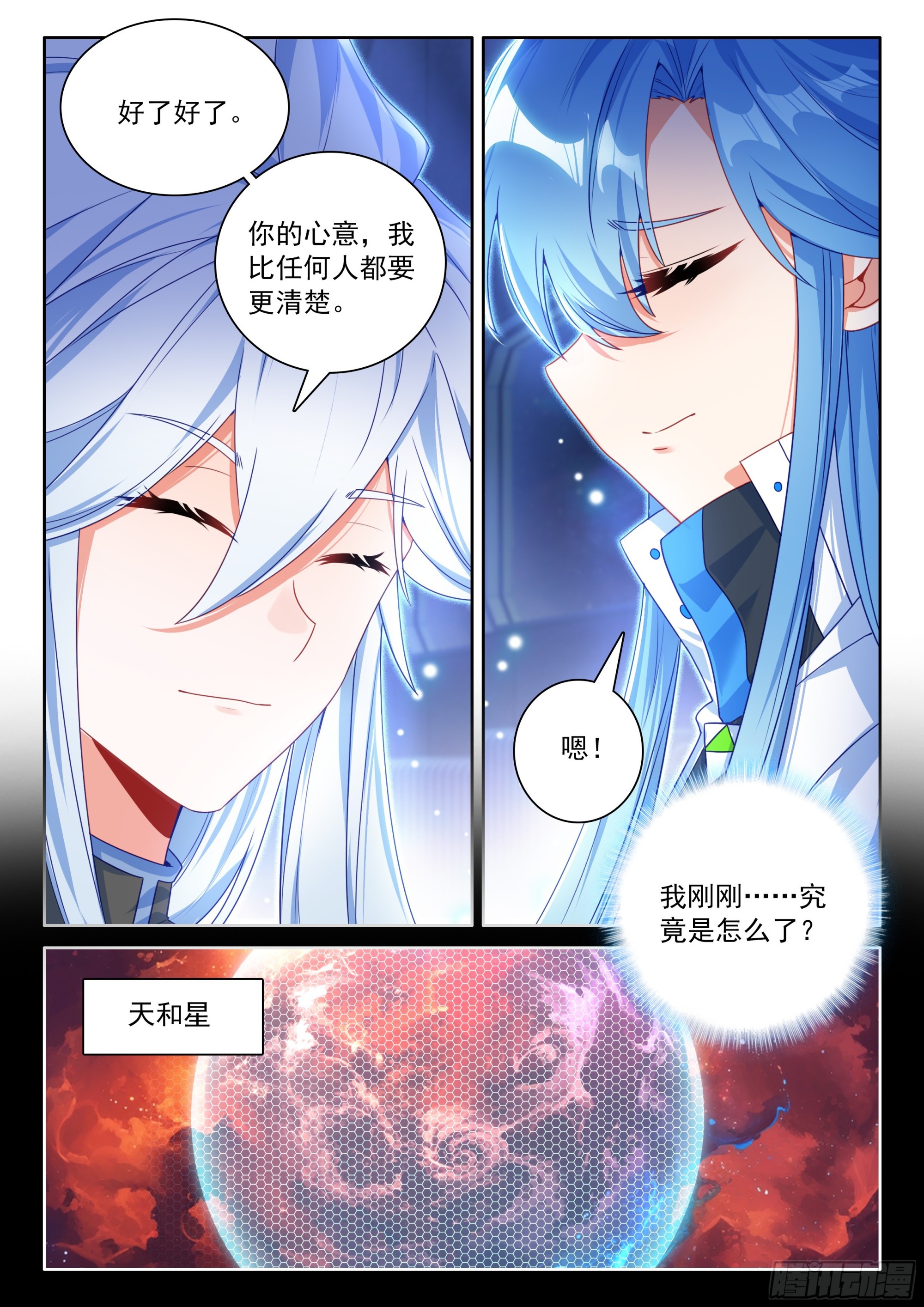 🍼斗罗大陆4终极斗罗 战争大幕掀开 第16页