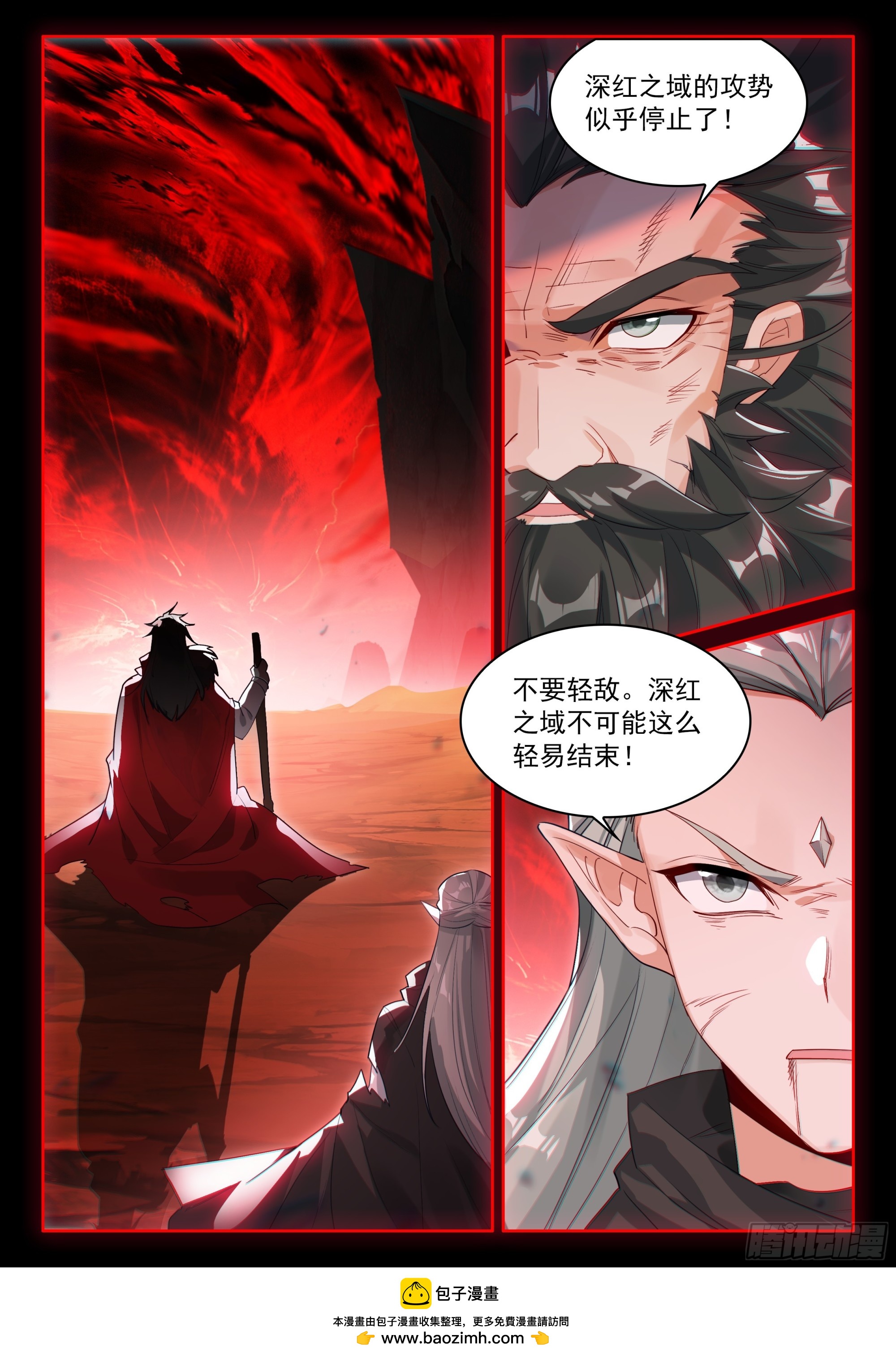 🍼斗罗大陆4终极斗罗 战争大幕掀开 第17页