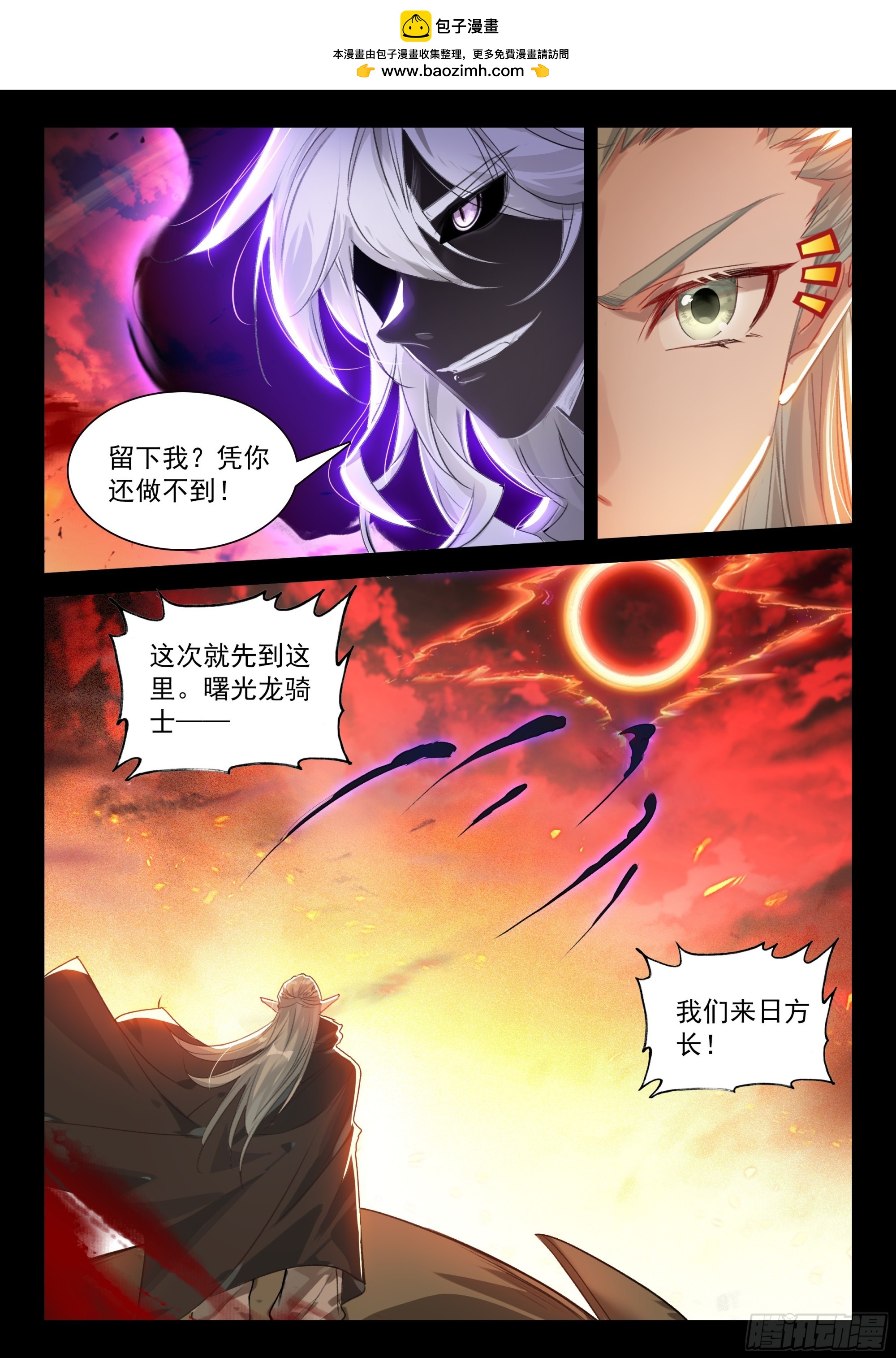 🍼斗罗大陆4终极斗罗 天和守护（上） 第15页