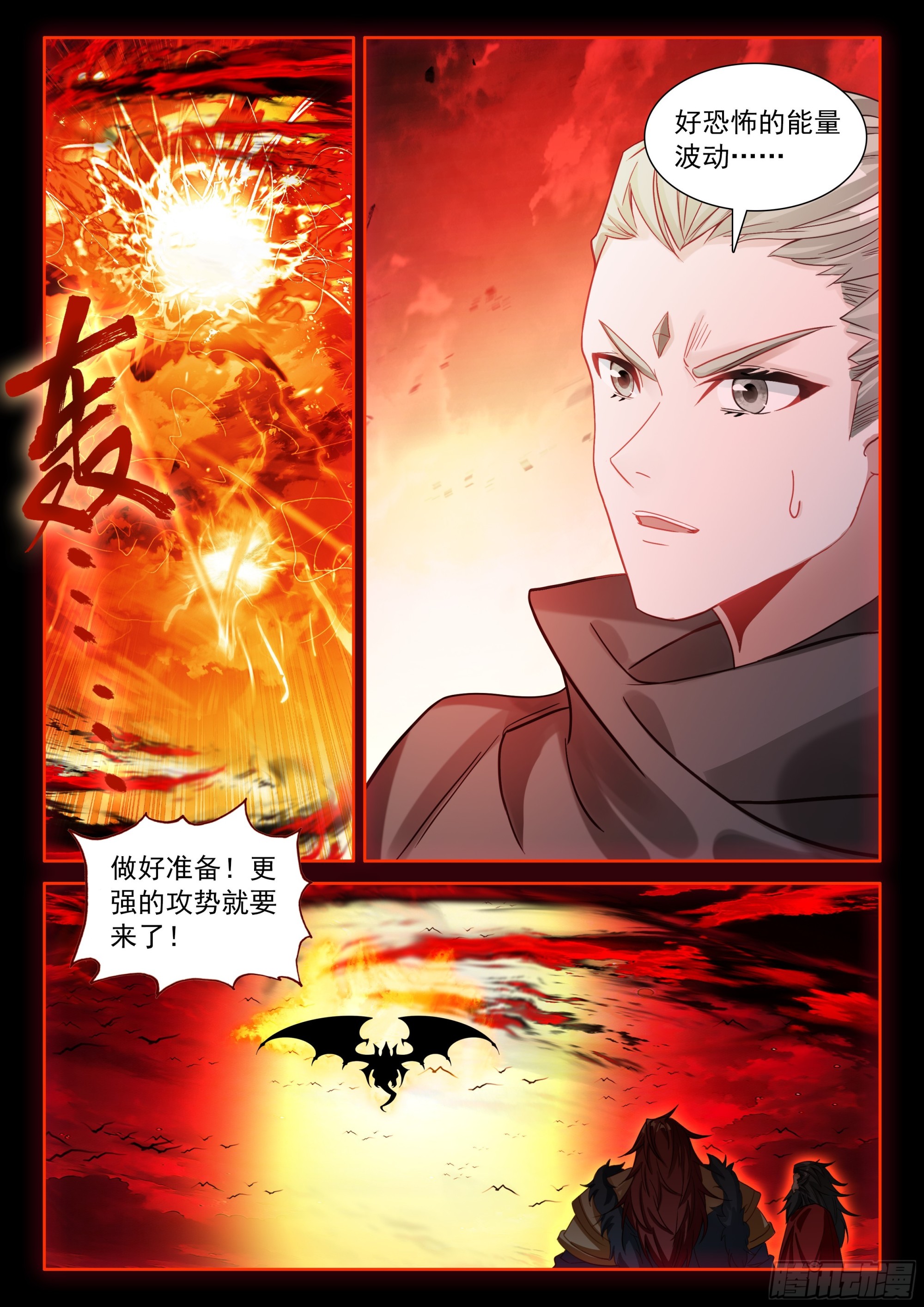 🍼斗罗大陆4终极斗罗 天和守护（上） 第16页